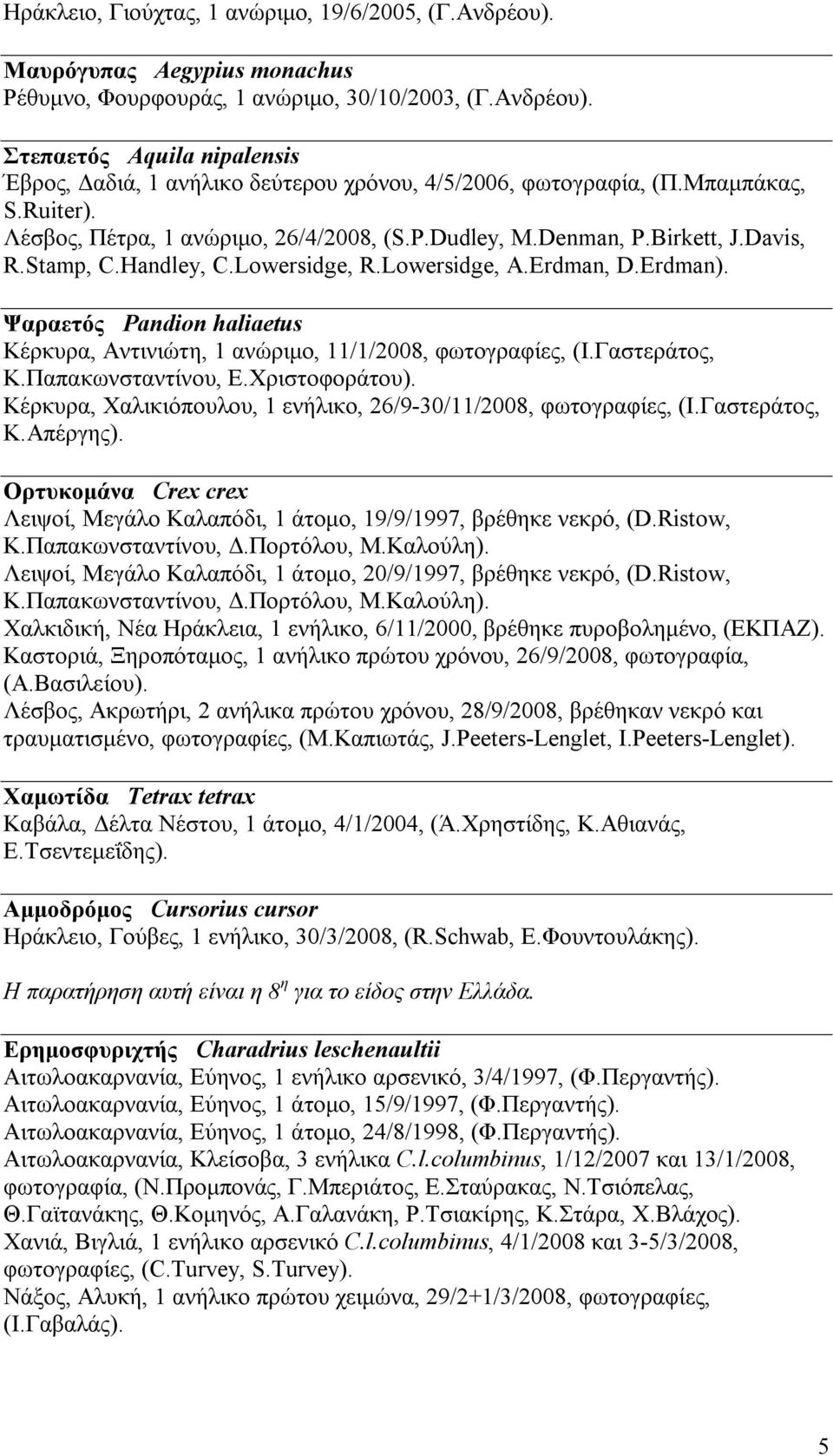 Ψαραετός Pandion haliaetus Κέρκυρα, Αντινιώτη, 1 ανώριμο, 11/1/2008, φωτογραφίες, (Ι.Γαστεράτος, Κ.Παπακωνσταντίνου, Ε.Χριστοφοράτου).