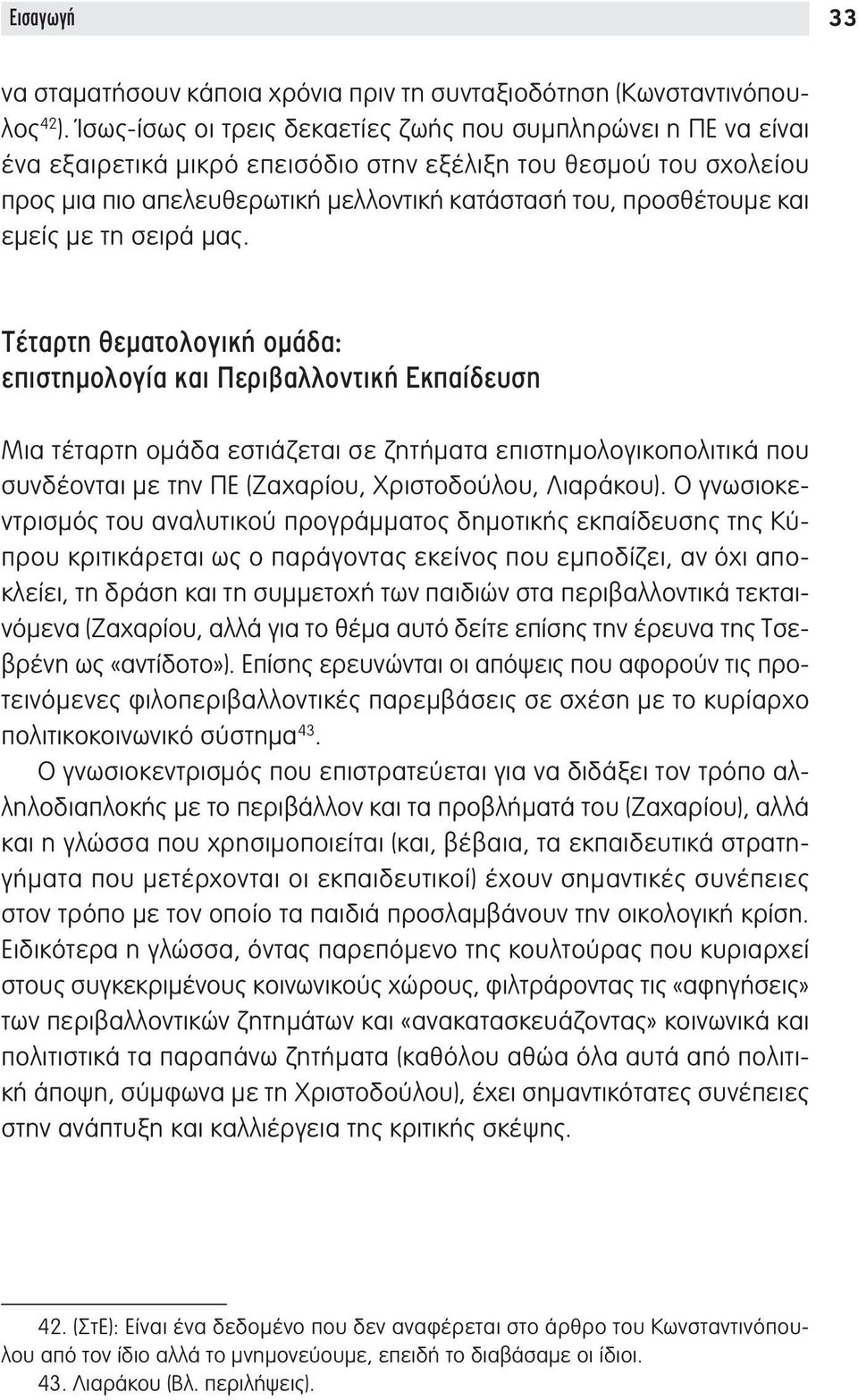 και εμείς με τη σειρά μας.