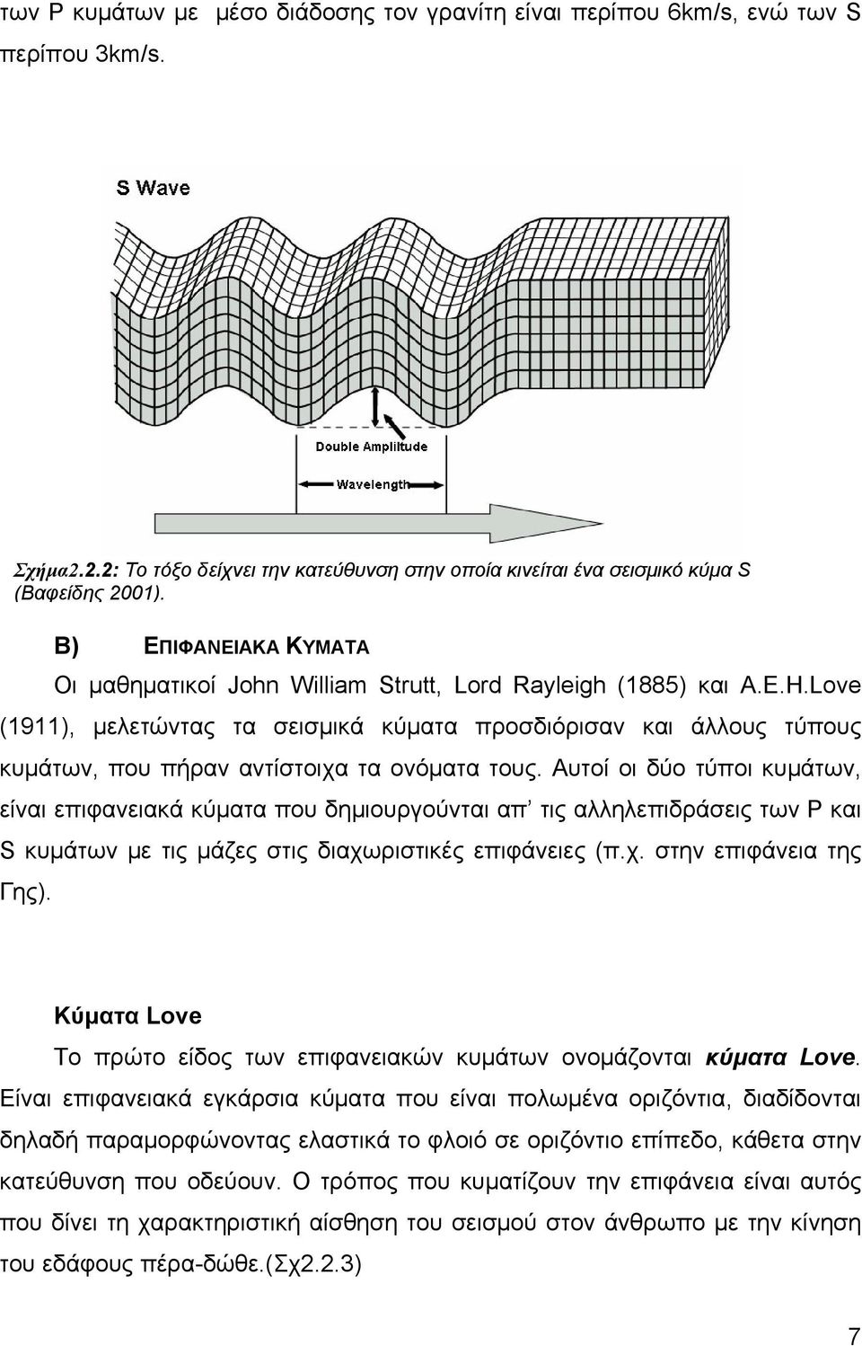 Love (1911), μελετώντας τα σεισμικά κύματα προσδιόρισαν και άλλους τύπους κυμάτων, που πήραν αντίστοιχα τα ονόματα τους.