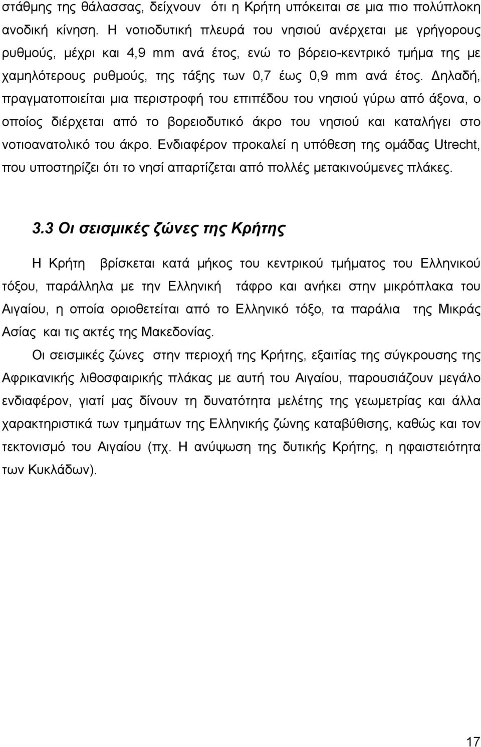 ηλαδή, πραγματοποιείται μια περιστροφή του επιπέδου του νησιού γύρω από άξονα, ο οποίος διέρχεται από το βορειοδυτικό άκρο του νησιού και καταλήγει στο νοτιοανατολικό του άκρο.