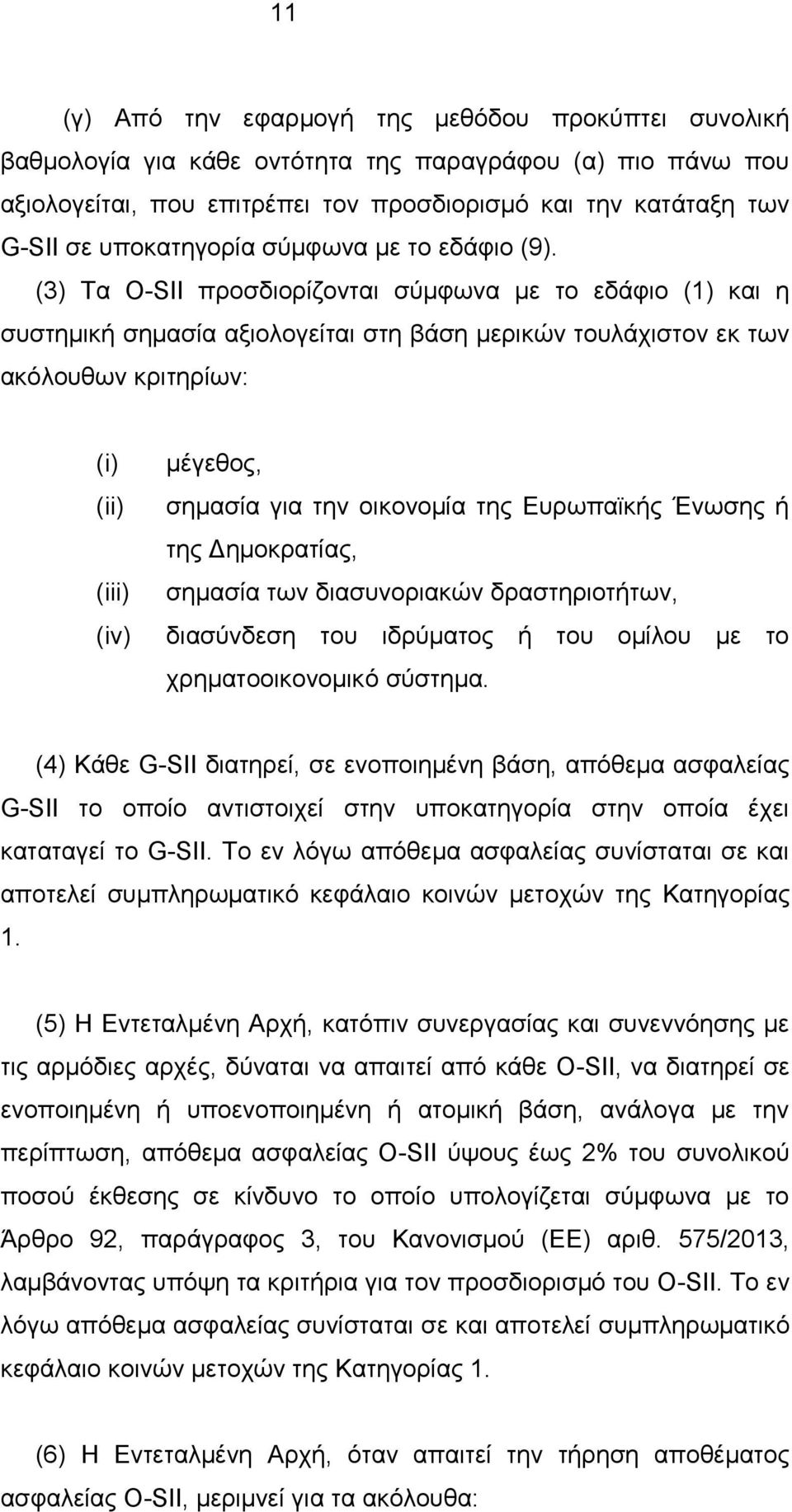 (3) Τα O-SII προσδιορίζονται σύμφωνα με το εδάφιο (1) και η συστημική σημασία αξιολογείται στη βάση μερικών τουλάχιστον εκ των ακόλουθων κριτηρίων: (i) (ii) (iii) (iv) μέγεθος, σημασία για την