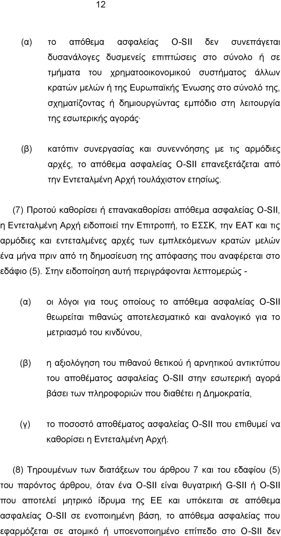 Αρχή τουλάχιστον ετησίως.