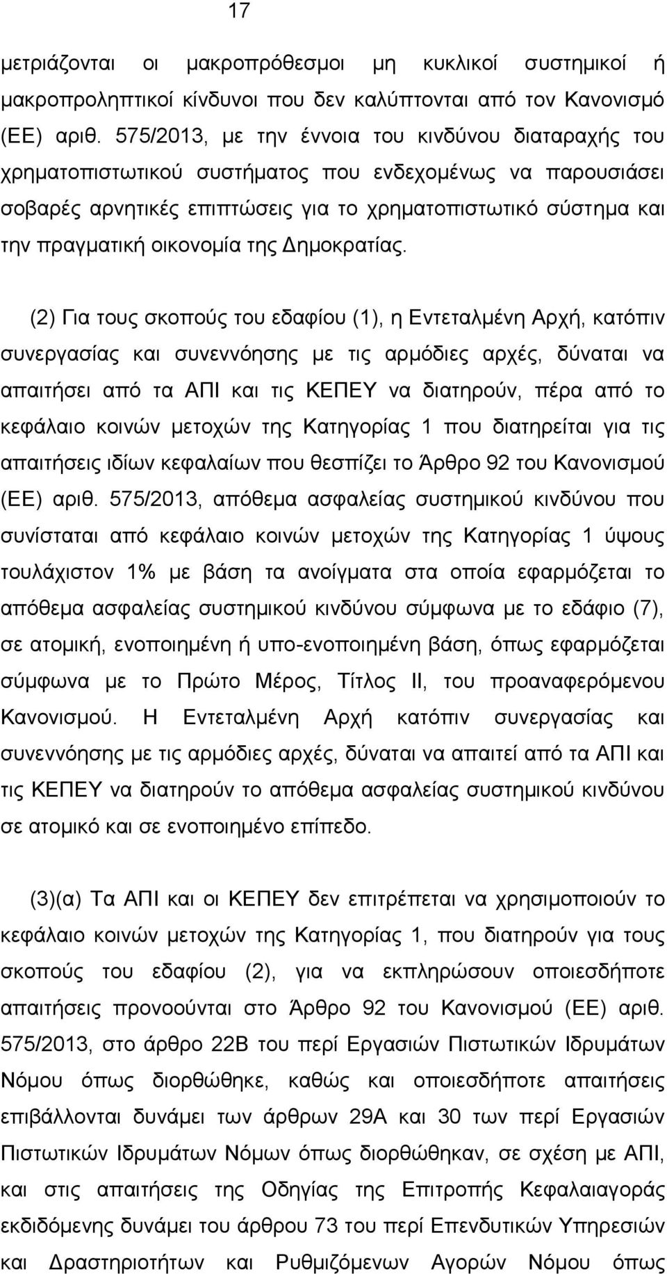 οικονομία της Δημοκρατίας.