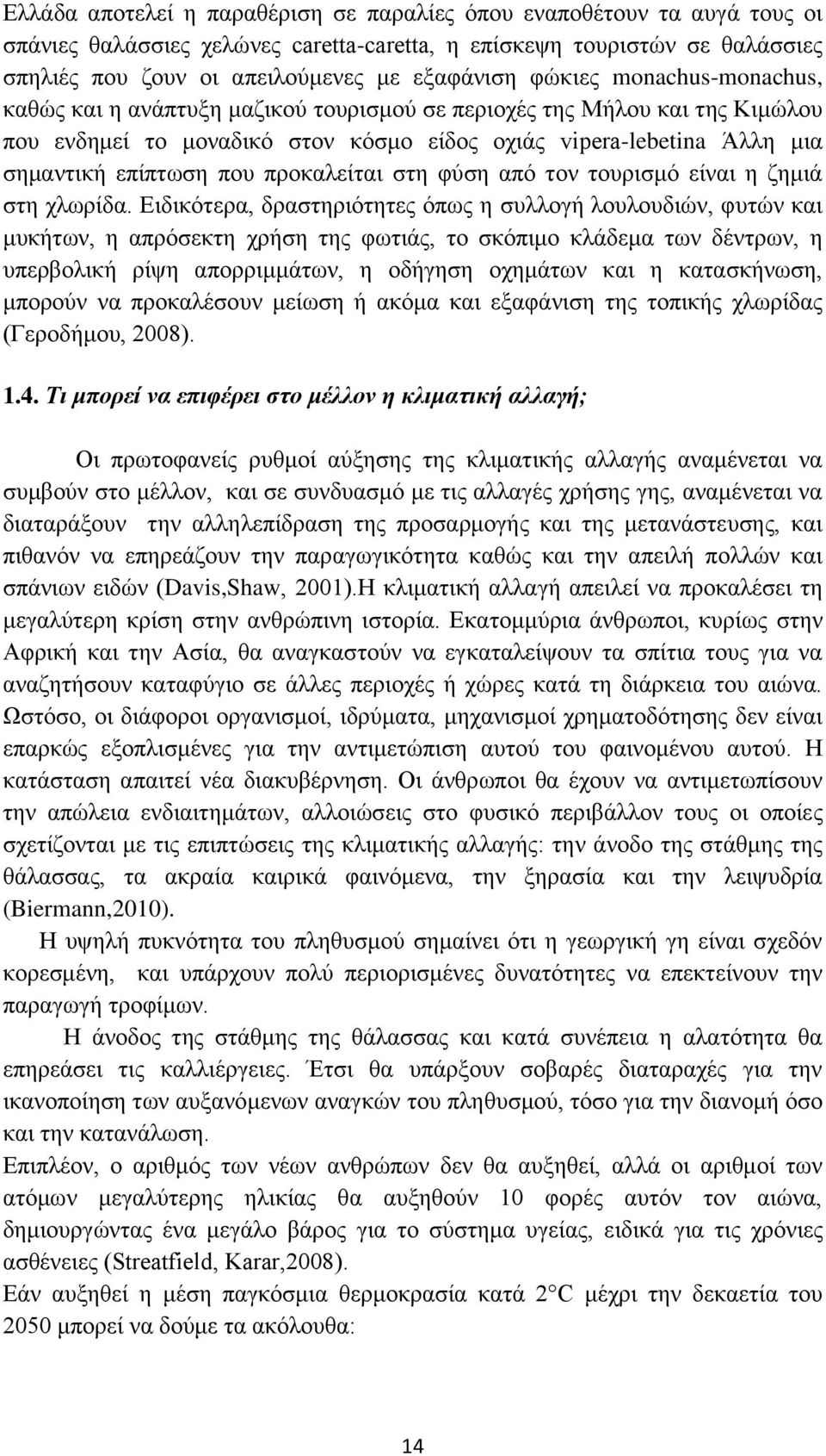 πξνθαιείηαη ζηε θχζε απφ ηνλ ηνπξηζκφ είλαη ε δεκηά ζηε ρισξίδα.