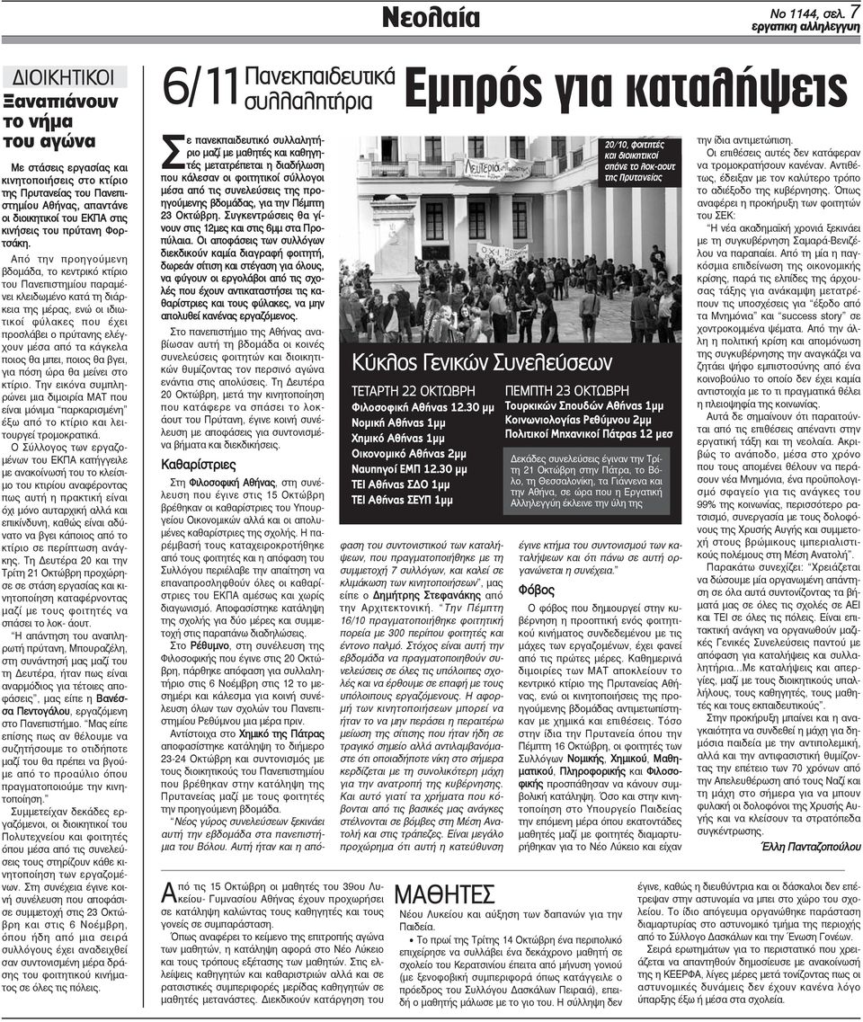 Φορτσάκη.