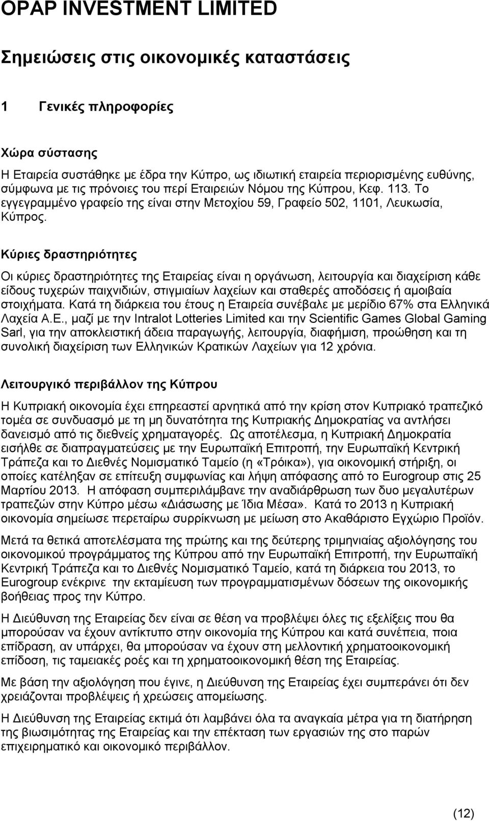 Κύριες δραστηριότητες Οι κύριες δραστηριότητες της Εταιρείας είναι η οργάνωση, λειτουργία και διαχείριση κάθε είδους τυχερών παιχνιδιών, στιγμιαίων λαχείων και σταθερές αποδόσεις ή αμοιβαία