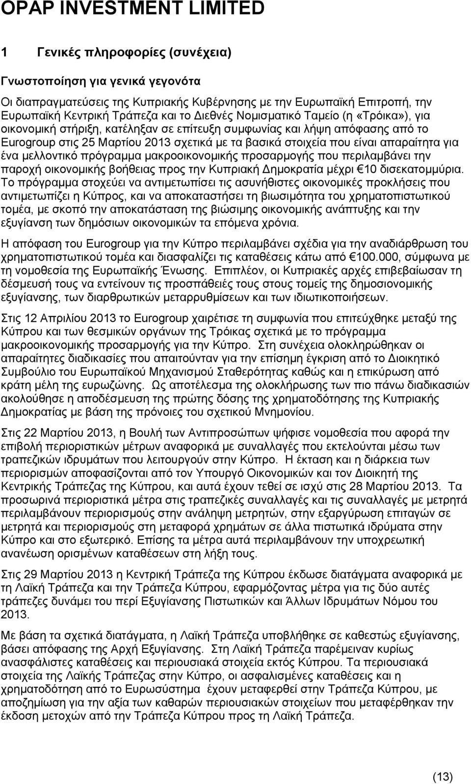 μελλοντικό πρόγραμμα μακροοικονομικής προσαρμογής που περιλαμβάνει την παροχή οικονομικής βοήθειας προς την Κυπριακή Δημοκρατία μέχρι 10 δισεκατομμύρια.