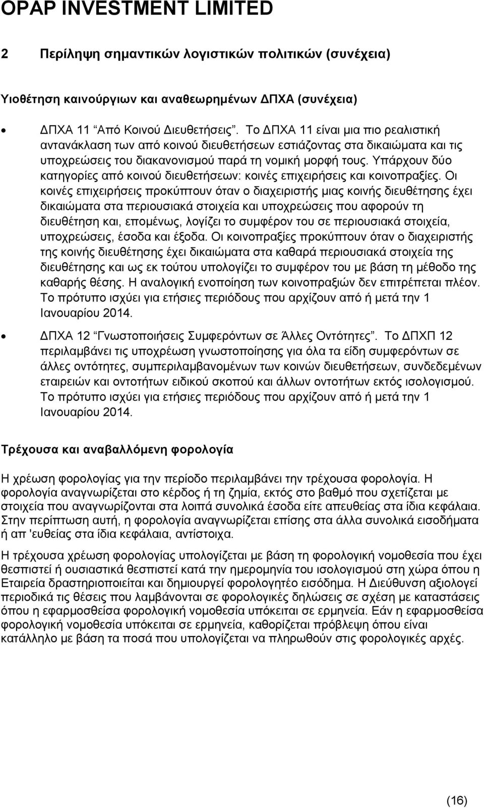 Υπάρχουν δύο κατηγορίες από κοινού διευθετήσεων: κοινές επιχειρήσεις και κοινοπραξίες.