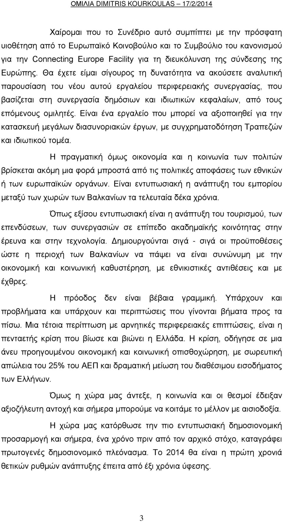 Θα έχετε είμαι σίγουρος τη δυνατότητα να ακούσετε αναλυτική παρουσίαση του νέου αυτού εργαλείου περιφερειακής συνεργασίας, που βασίζεται στη συνεργασία δημόσιων και ιδιωτικών κεφαλαίων, από τους