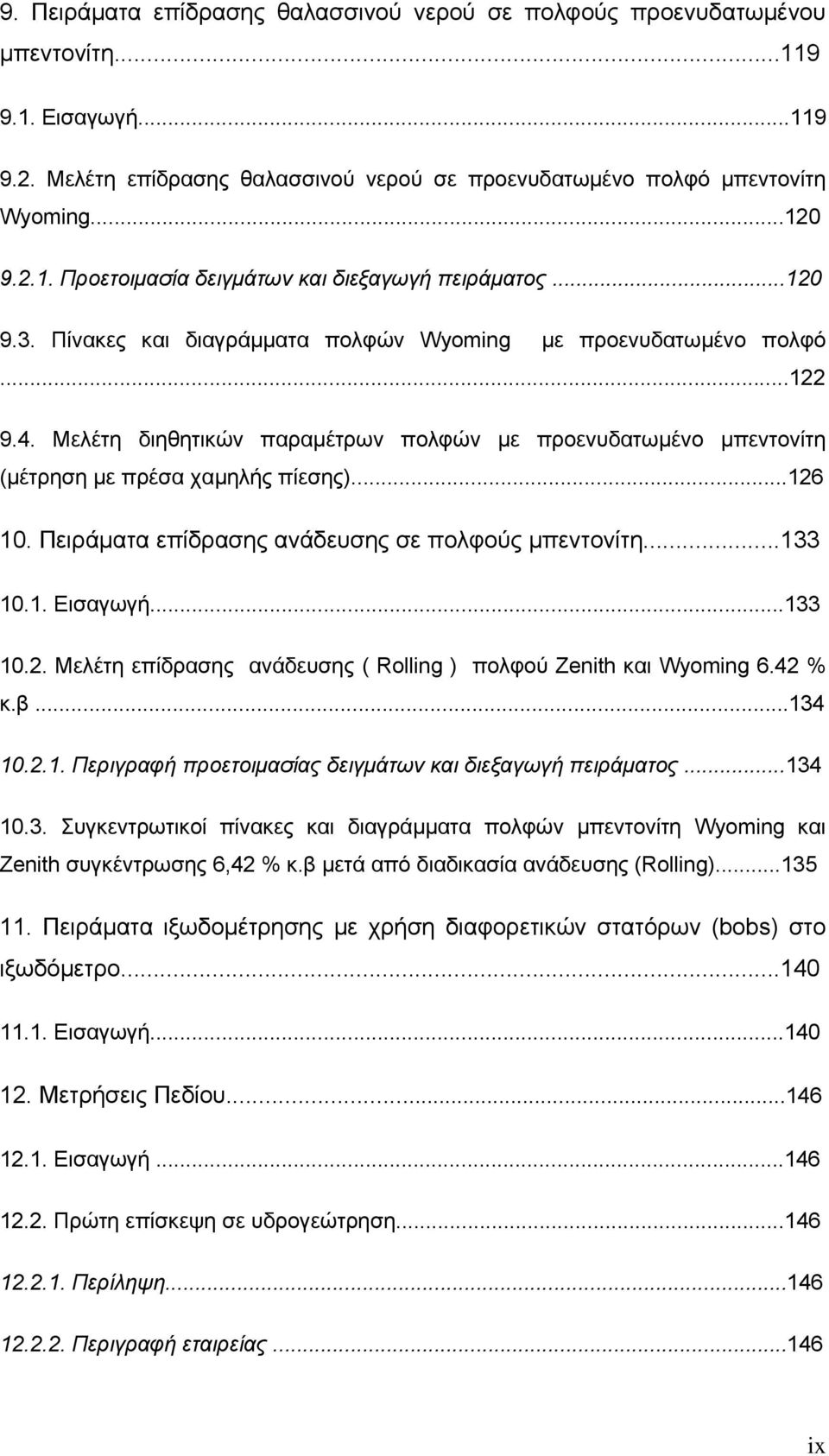 Πειράματα επίδρασης ανάδευσης σε πολφούς μπεντονίτη...133 10.1. Εισαγωγή...133 10.2. Μελέτη επίδρασης ανάδευσης ( Rolling ) πολφού Zenith και Wyoming 6.42 % κ.β...134 10.2.1. Περιγραφή προετοιμασίας δειγμάτων και διεξαγωγή πειράματος.