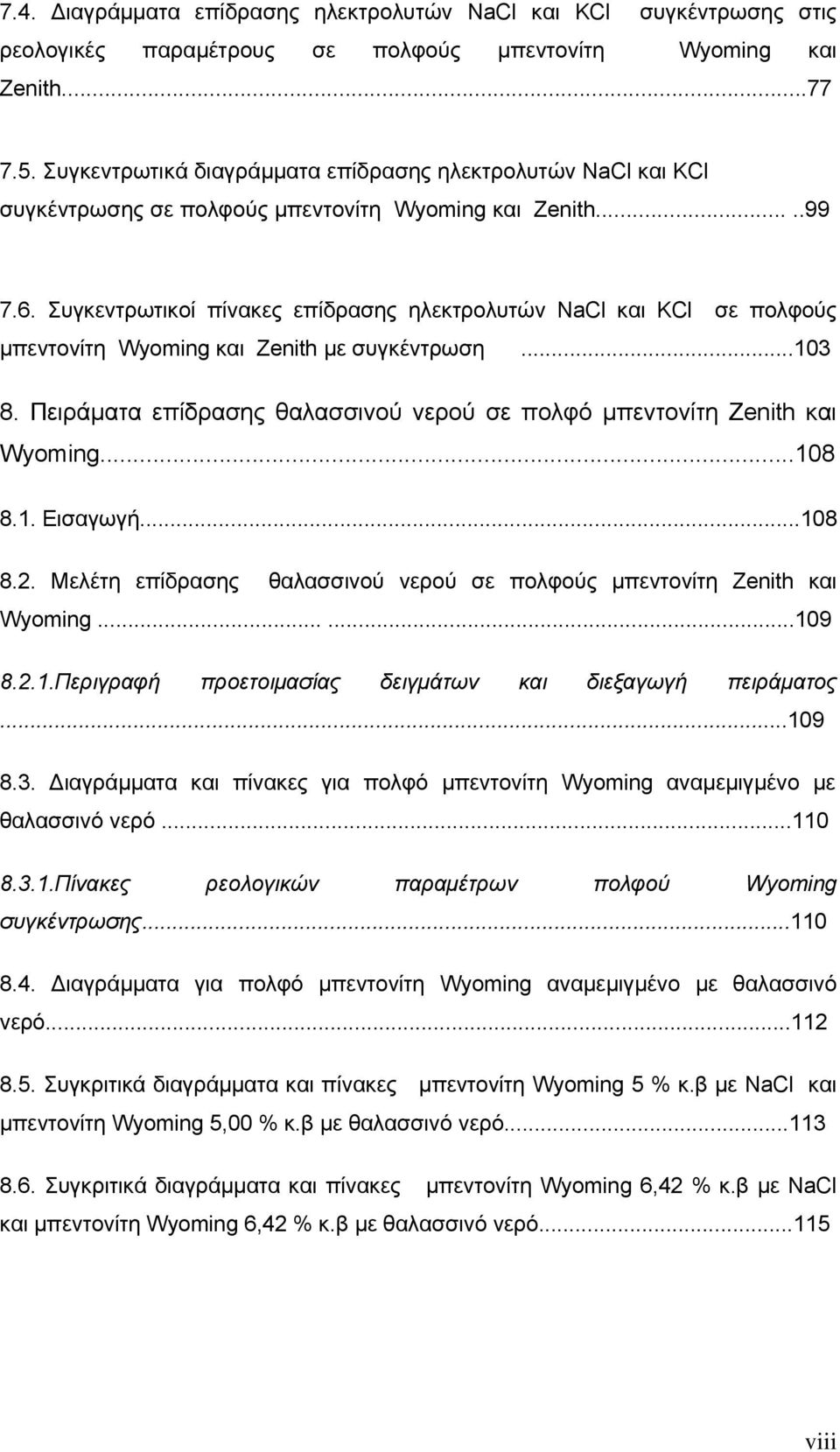 Συγκεντρωτικοί πίνακες επίδρασης ηλεκτρολυτών NaCl και KCl σε πολφούς μπεντονίτη Wyoming και Zenith με συγκέντρωση...103 8. Πειράματα επίδρασης θαλασσινού νερού σε πολφό μπεντονίτη Zenith και Wyoming.