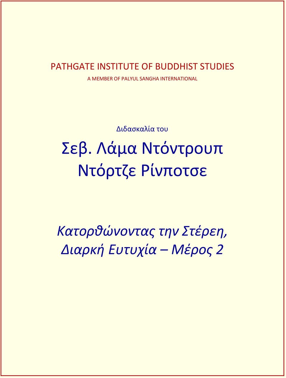 Διδασκαλία του Σεβ.