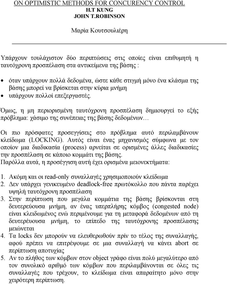 ένα κλάσµα της βάσης µπορεί να βρίσκεται στην κύρια µνήµη υπάρχουν πολλοί επεξεργαστές.