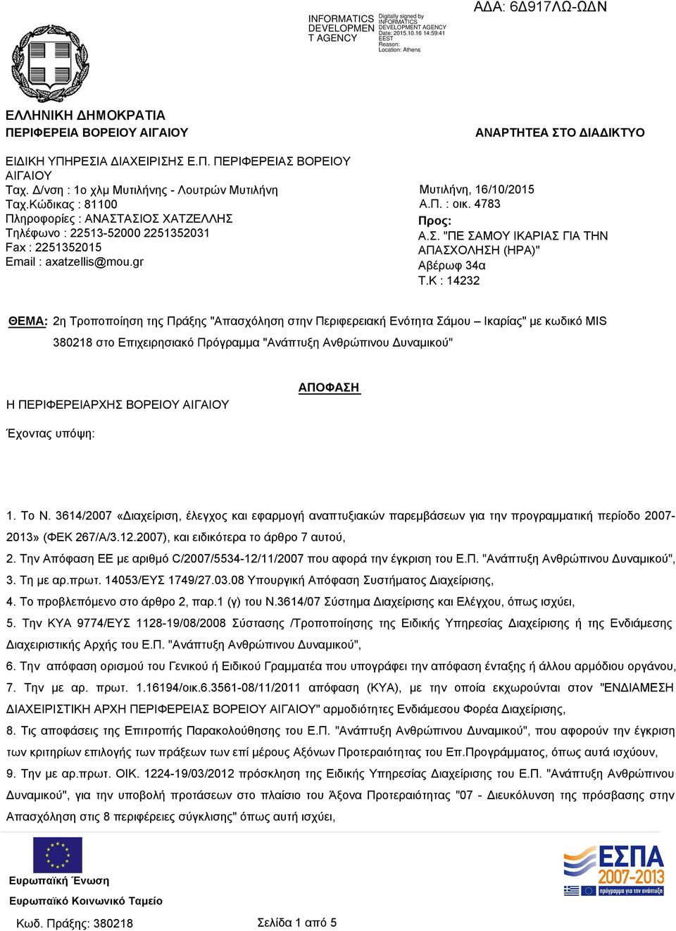 K : 14232 ΘΕΜΑ: 2η Τροποποίηση της Πράξης "Απασχόληση στην Περιφερειακή Ενότητα Σάμου Ικαρίας" με κωδικό MIS 380218 στο Επιχειρησιακό Πρόγραμμα "Ανάπτυξη Ανθρώπινου Δυναμικού" Η ΠΕΡΙΦΕΡΕΙΑΡΧΗΣ