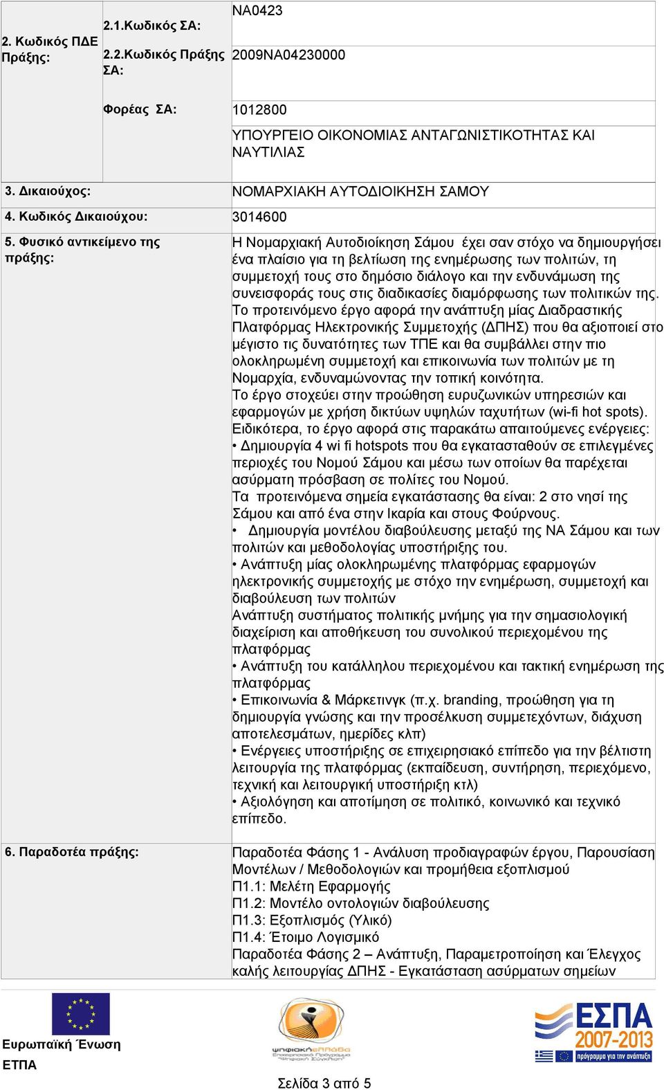 των πολιτών, τη συμμετοχή τους στο δημόσιο διάλογο και την ενδυνάμωση της συνεισφοράς τους στις διαδικασίες διαμόρφωσης των πολιτικών της.