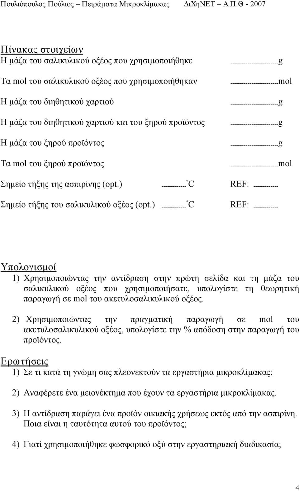 ) REF: Υπολογισμοί 1) Χρησιμοποιώντας την αντίδραση στην πρώτη σελίδα και τη μάζα του σαλικυλικού οξέος που χρησιμοποιήσατε, υπολογίστε τη θεωρητική παραγωγή σε mol του ακετυλοσαλικυλικού οξέος.