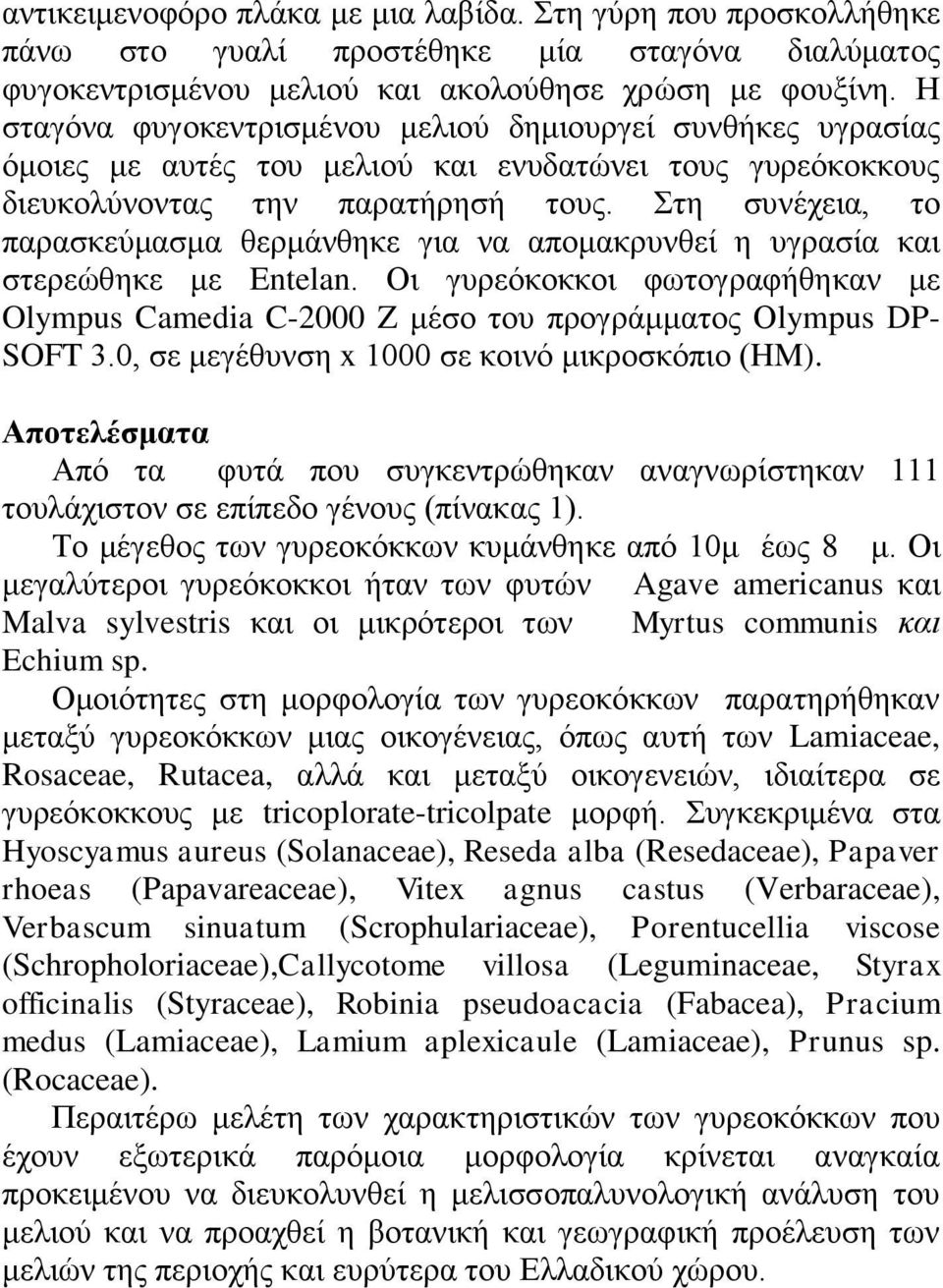 ηε ζπλέρεηα, ην παξαζθεύκαζκα ζεξκάλζεθε γηα λα απνκαθξπλζεί ε πγξαζία θαη ζηεξεώζεθε κε Entelan. Οη γπξεόθνθθνη θσηνγξαθήζεθαλ κε Olympus Camedia C-2000 Z κέζν ηνπ πξνγξάκκαηνο Οlympus DP- SOFT 3.