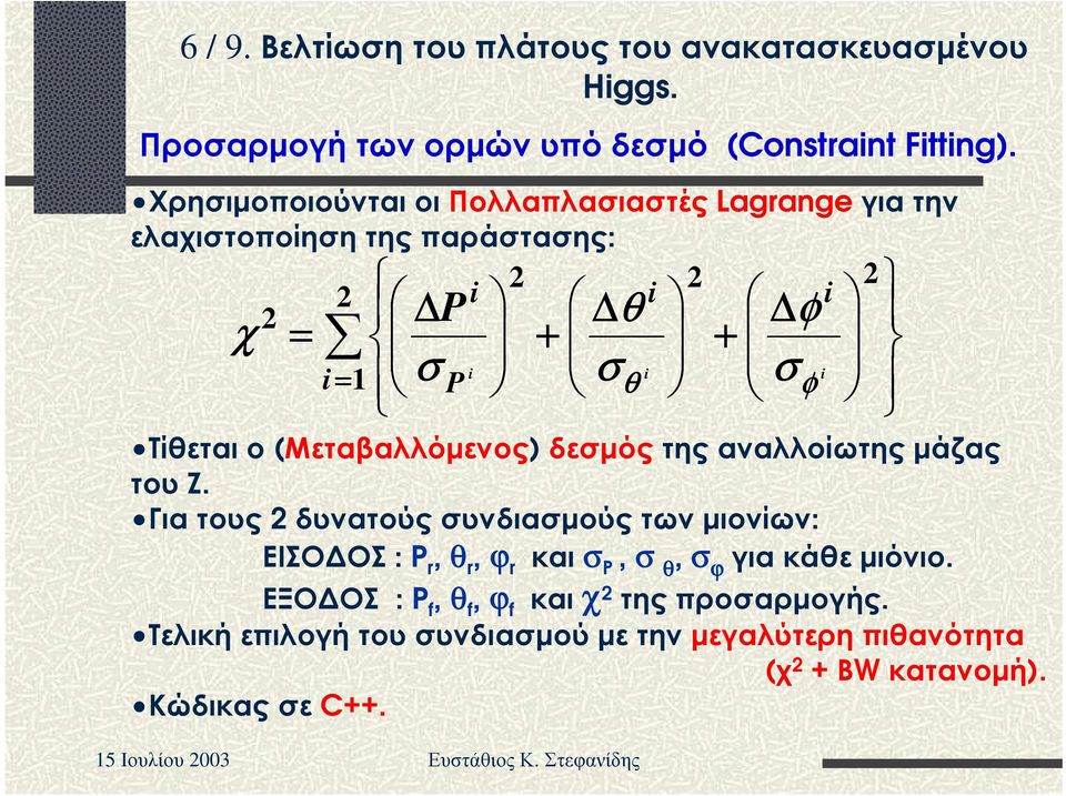 λ ω ζ ται ο (Μ ταβ αλ µε νος ) σµό της αναλ οί της µά ας του Ζ.