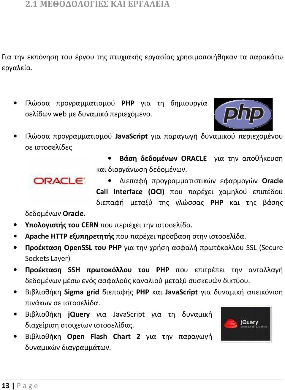 Διεπαφή προγραμματιστικών εφαρμογών Oracle Call Interface (OCI) που παρέχει χαμηλού επιπέδου διεπαφή μεταξύ της γλώσσας PHP και της βάσης Υπολογιστής του CERN που περιέχει την ιστοσελίδα.