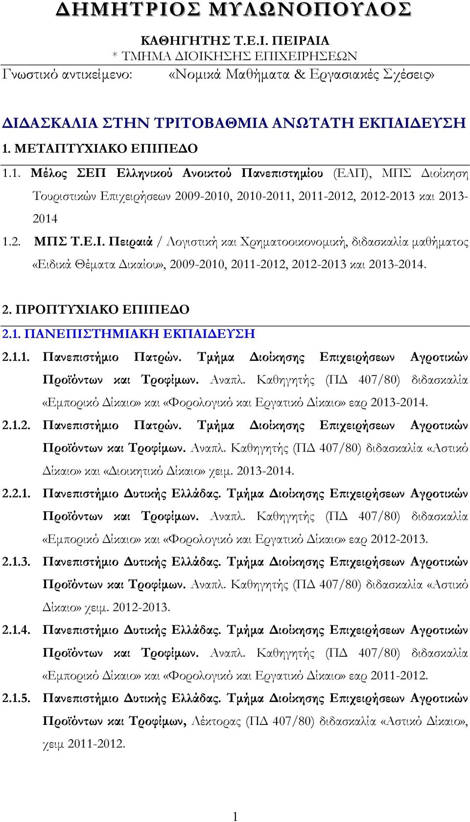 2. ΠΡΟΠΤΥΧΙΑΚΟ ΕΠΙΠΕ Ο 2.1. ΠΑΝΕΠΙΣΤΗΜΙΑΚΗ ΕΚΠΑΙ ΕΥΣΗ 2.1.1. Πανε ιστήµιο Πατρών. Τµήµα ιοίκησης Ε ιχειρήσεων Αγροτικών «Εµπορικό ίκαιο» και «Φορολογικό και Εργατικό ίκαιο» εαρ 2013-2014. 2.1.2. Πανε ιστήµιο Πατρών. Τµήµα ιοίκησης Ε ιχειρήσεων Αγροτικών «Αστικό ίκαιο» και «ιοικητικό ίκαιο» χειµ.