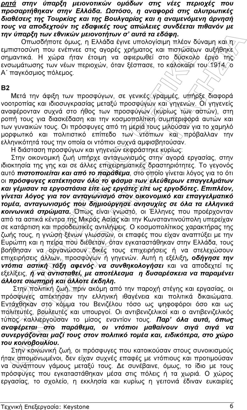 µειονοτήτων σ αυτά τα εδάφη. Οπωσδήποτε όµως, η Ελλάδα έγινε υπολογίσιµη πλέον δύναµη και η εµπιστοσύνη που ενέπνεε στις αγορές χρήµατος και πιστώσεων αυξήθηκε σηµαντικά.