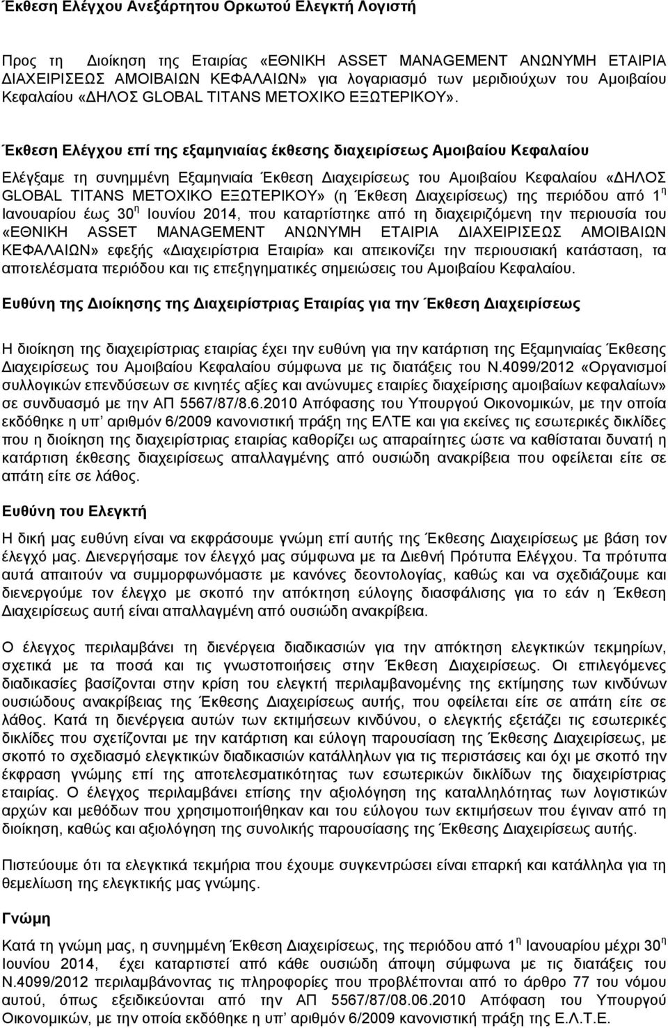 Έκθεση Ελέγχου επί της εξαµηνιαίας έκθεσης διαχειρίσεως Αµοιβαίου Κεφαλαίου Ελέγξαµε τη συνηµµένη Εξαµηνιαία Έκθεση ιαχειρίσεως του Αµοιβαίου Κεφαλαίου «ΗΛΟΣ GLOBAL TITANS ΜΕΤΟΧΙΚΟ ΕΞΩΤΕΡΙΚΟΥ» (η