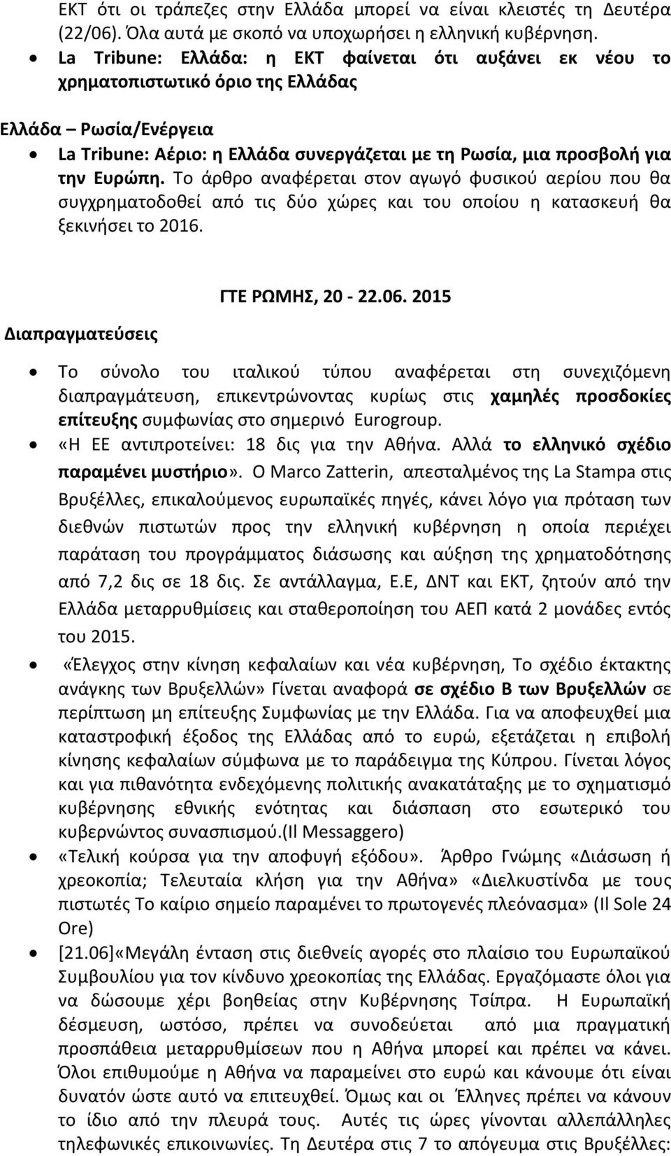 Το άρθρο αναφέρεται στον αγωγό φυσικού αερίου που θα συγχρηματοδοθεί από τις δύο χώρες και του οποίου η κατασκευή θα ξεκινήσει το 2016. Διαπραγματεύσεις ΓΤΕ ΡΩΜΗΣ, 20-22.06.