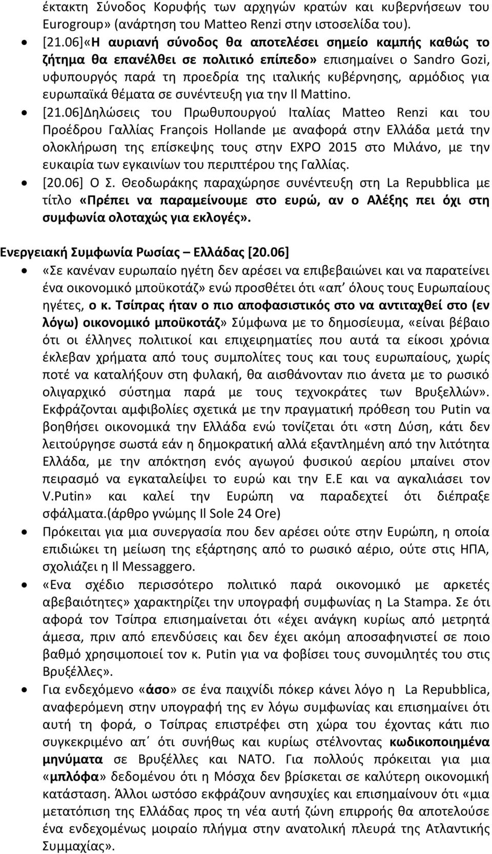 ευρωπαϊκά θέματα σε συνέντευξη για την Il Mattino. [21.