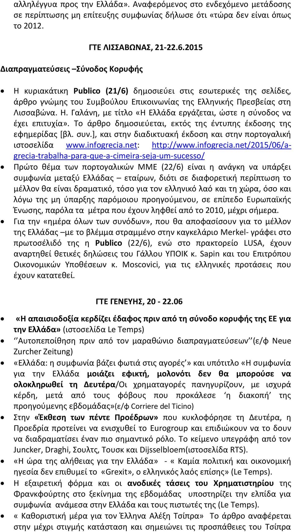 To άρθρο δημοσιεύεται, εκτός της έντυπης έκδοσης της εφημερίδας [βλ. συν.], και στην διαδικτυακή έκδοση και στην πορτογαλική ιστοσελίδα www.infogrecia.