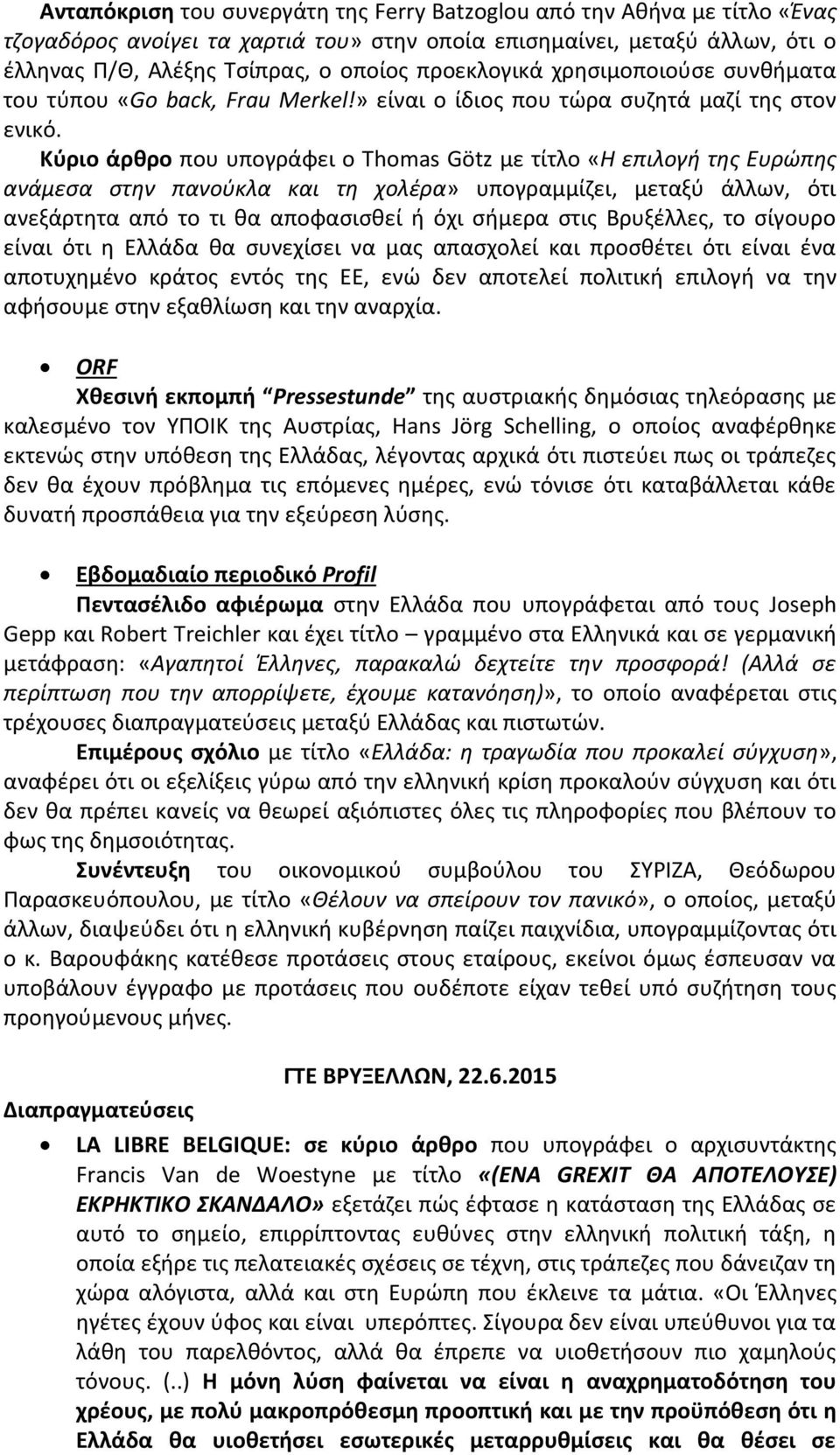 Κύριο άρθρο που υπογράφει ο Thomas Götz με τίτλο «Η επιλογή της Ευρώπης ανάμεσα στην πανούκλα και τη χολέρα» υπογραμμίζει, μεταξύ άλλων, ότι ανεξάρτητα από το τι θα αποφασισθεί ή όχι σήμερα στις