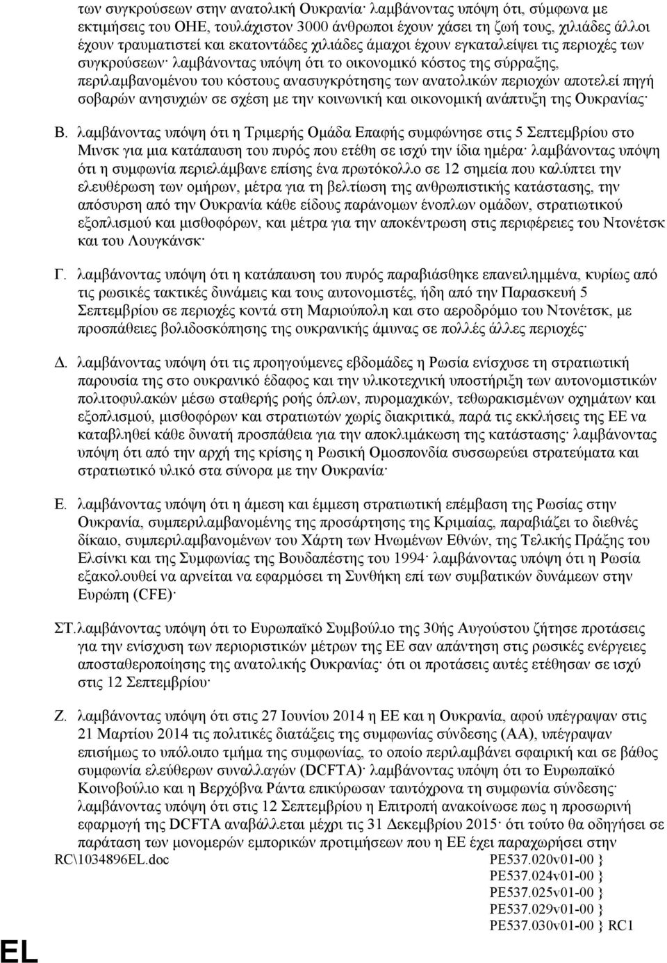 πηγή σοβαρών ανησυχιών σε σχέση µε την κοινωνική και οικονοµική ανάπτυξη της Ουκρανίας Β.