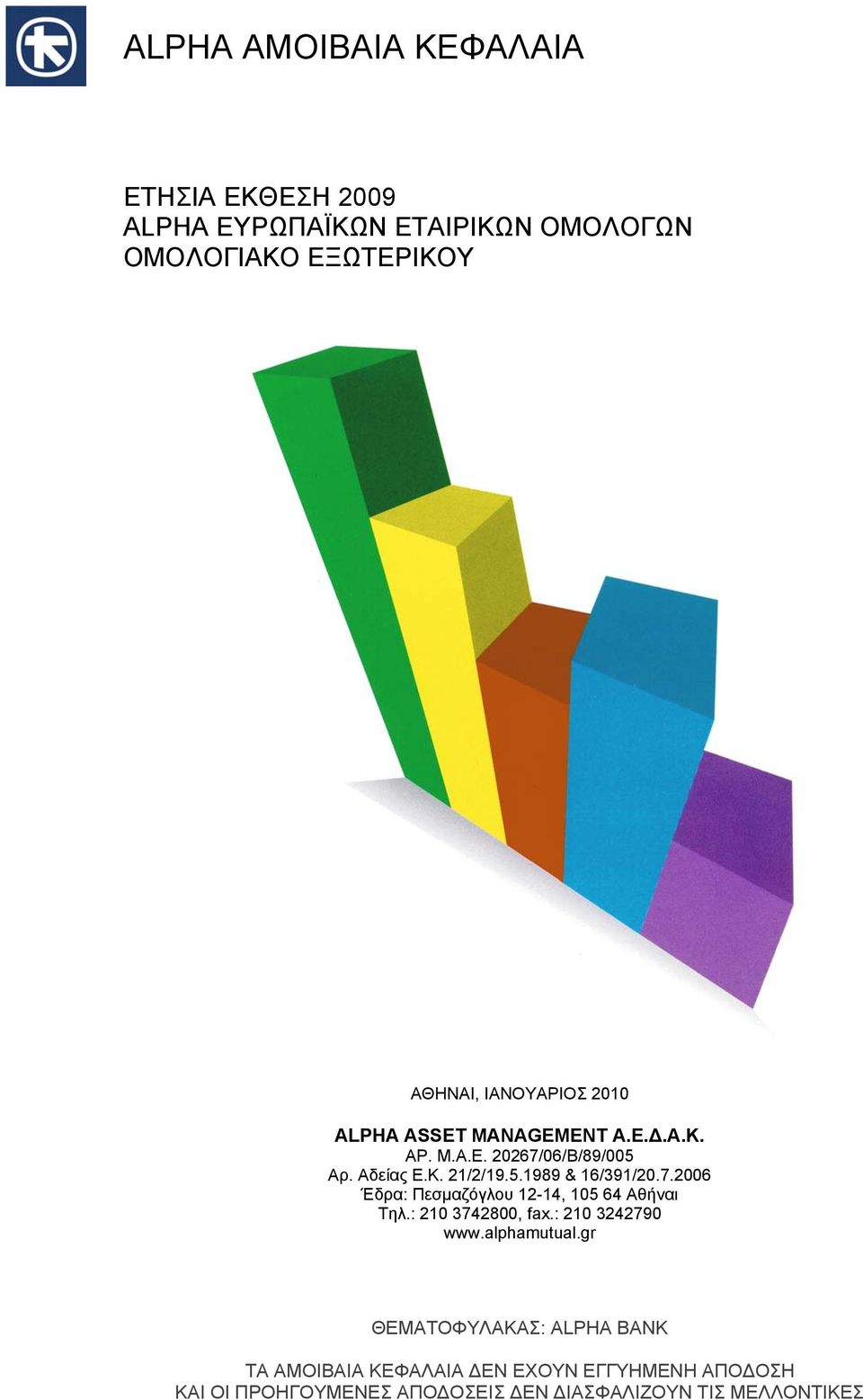 7.2006 Έδρα: Πεσμαζόγλου 12-14, 105 64 Αθήναι Τηλ.: 210 3742800, fax.: 210 3242790 www.alphamutual.