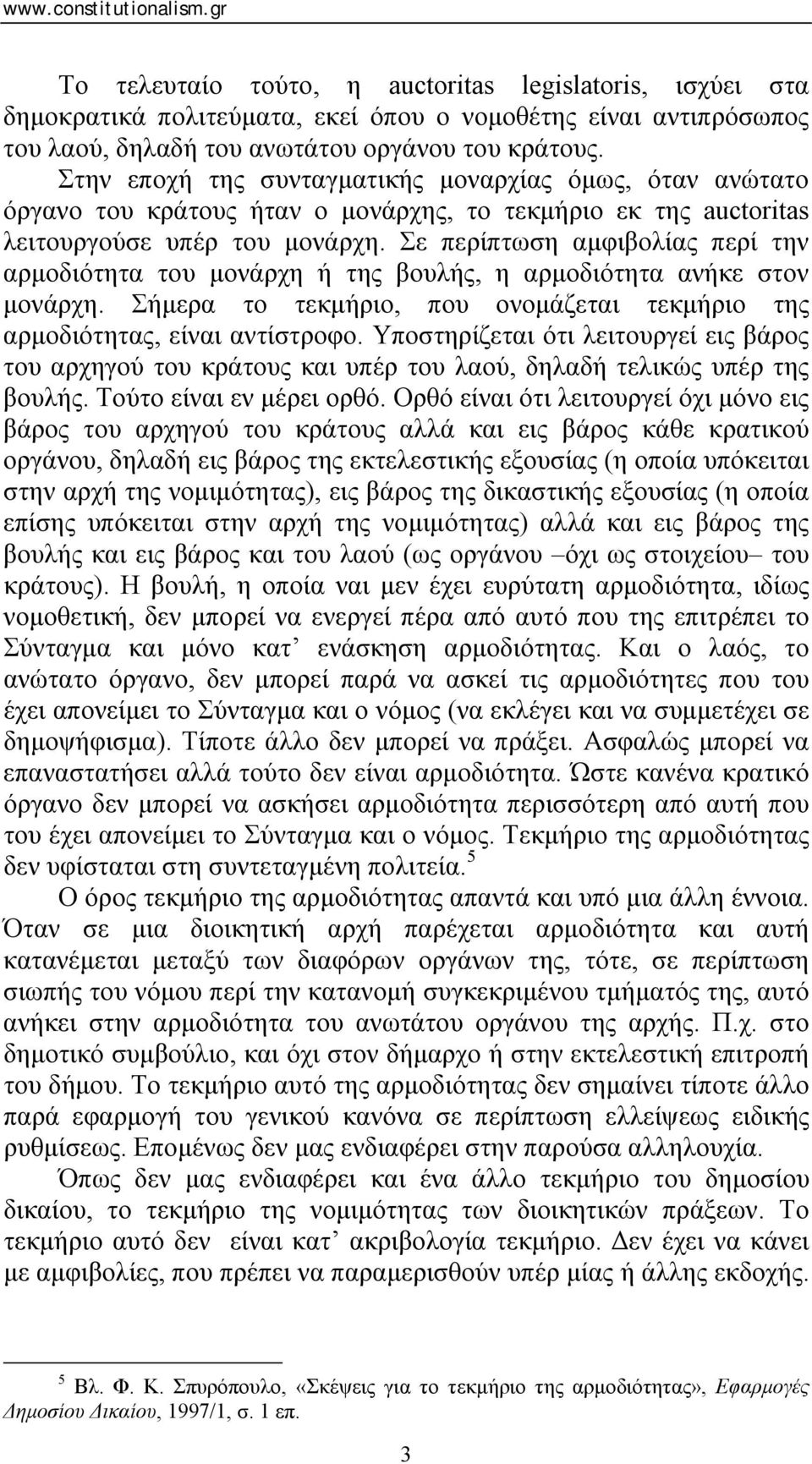 Σε περίπτωση αμφιβολίας περί την αρμοδιότητα του μονάρχη ή της βουλής, η αρμοδιότητα ανήκε στον μονάρχη. Σήμερα το τεκμήριο, που ονομάζεται τεκμήριο της αρμοδιότητας, είναι αντίστροφο.