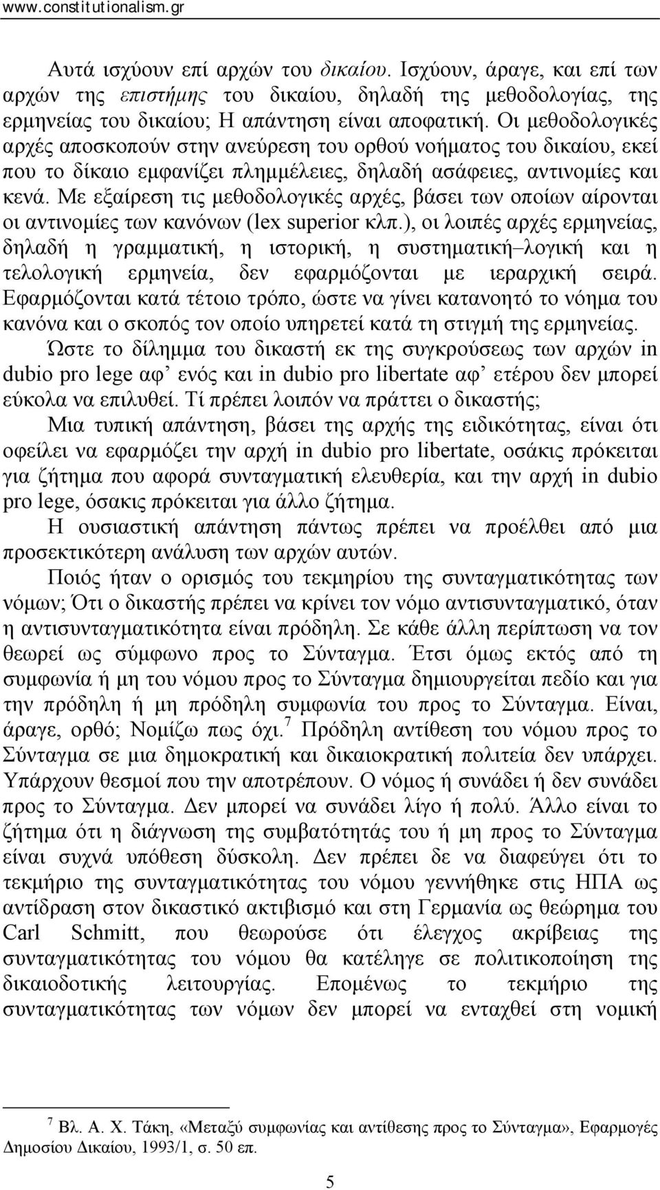 Με εξαίρεση τις μεθοδολογικές αρχές, βάσει των οποίων αίρονται οι αντινομίες των κανόνων (lex superior κλπ.