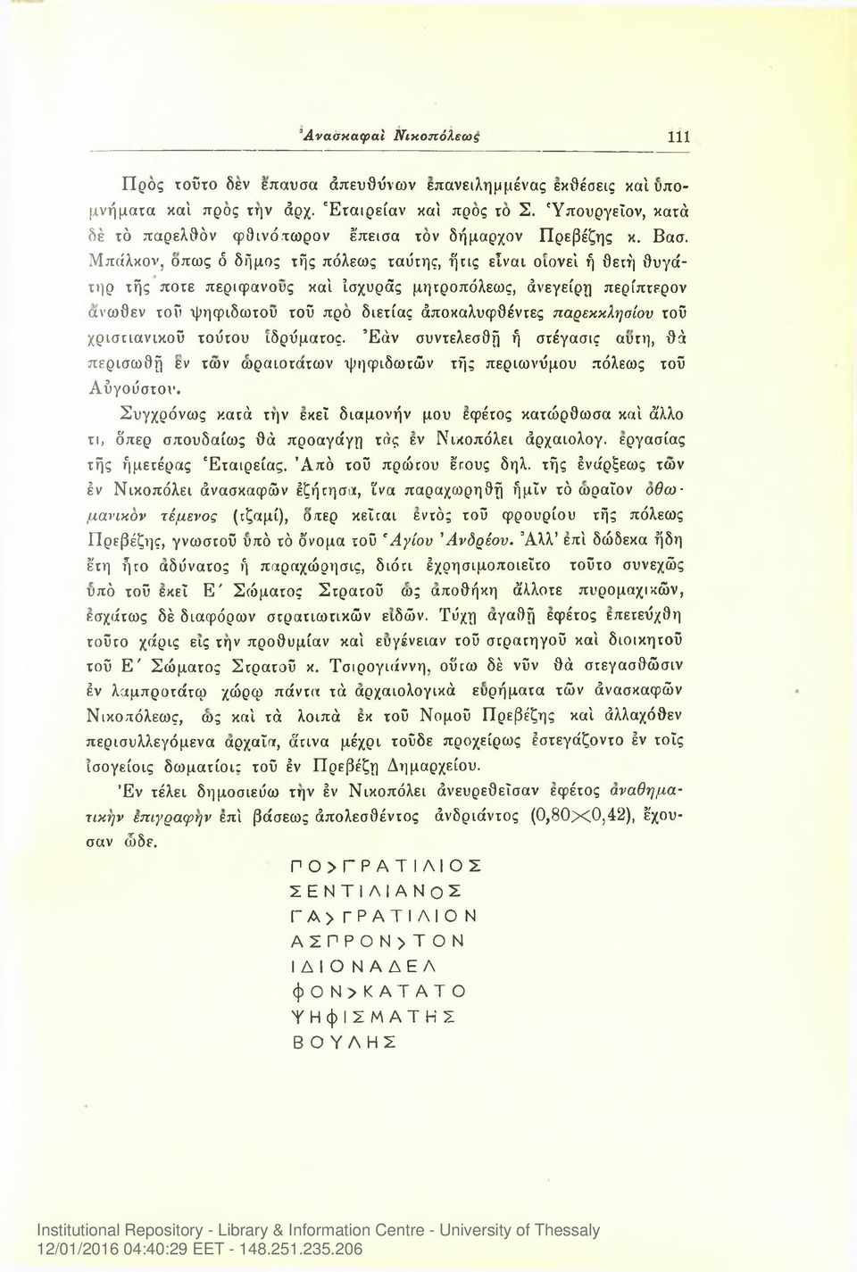 Μπάλκον, όπως δ δήμος τής πόλεως ταΰτης, ήτις είναι οιονεί ή θετή θυγάτηρ τής ποτέ περιφανούς καί ίσχυράς μητροπόλεως, άνεγείρη περίπτερον άνωθεν τοΰ ψηφιδωτού τοΰ προ διετίας άποκαλυφθέντες