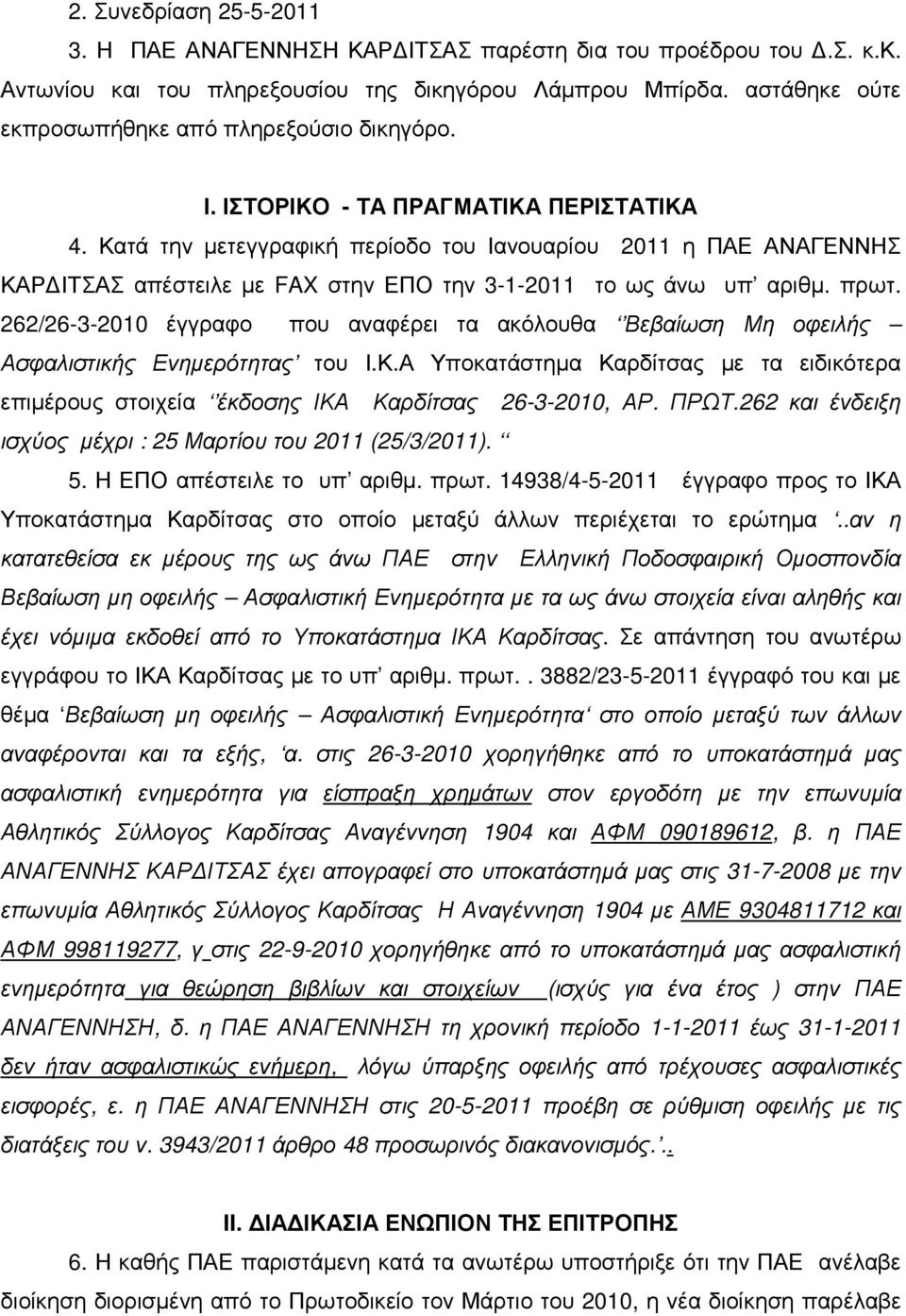 Κατά την µετεγγραφική περίοδο του Ιανουαρίου 2011 η ΠΑΕ ΑΝΑΓΕΝΝΗΣ ΚΑΡ ΙΤΣΑΣ απέστειλε µε FAX στην ΕΠΟ την 3-1-2011 το ως άνω υπ αριθµ. πρωτ.