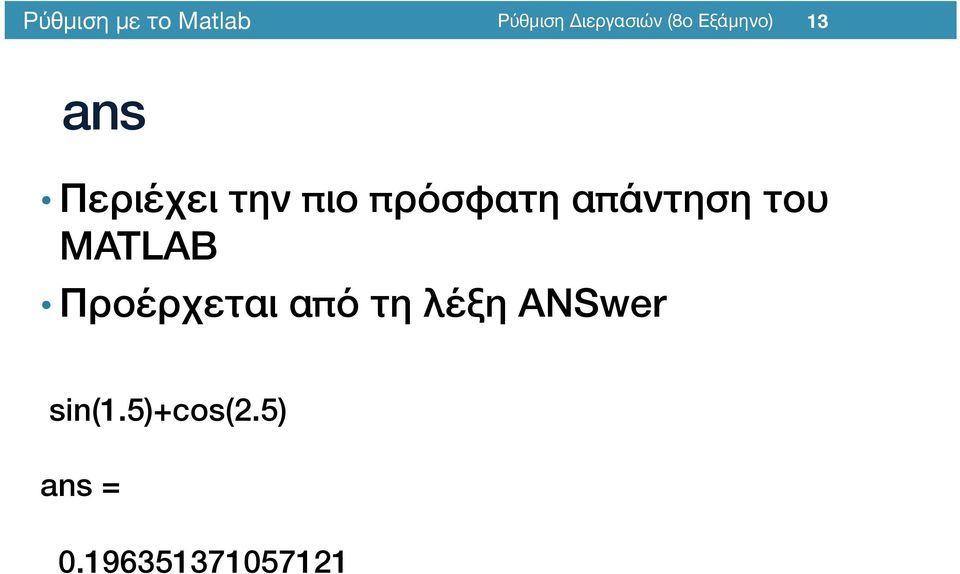 MATLAB/ Προέρχεται από τη λέξη ANSwer/