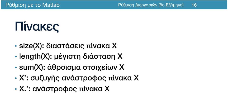 sum(x): άθροισμα στοιχείων Χ/ Χ :