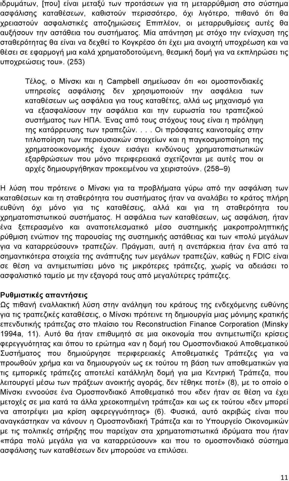 Μία απάντηση µε στόχο την ενίσχυση της σταθερότητας θα είναι να δεχθεί το Κογκρέσο ότι έχει µια ανοιχτή υποχρέωση και να θέσει σε εφαρµογή µια καλά χρηµατοδοτούµενη, θεσµική δοµή για να εκπληρώσει