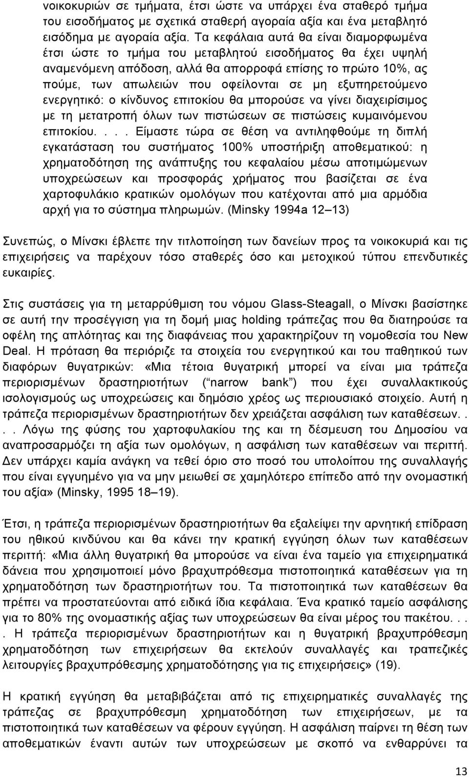 µη εξυπηρετούµενο ενεργητικό: ο κίνδυνος επιτοκίου θα µπορούσε να γίνει διαχειρίσιµος µε τη µετατροπή όλων των πιστώσεων σε πιστώσεις κυµαινόµενου επιτοκίου.