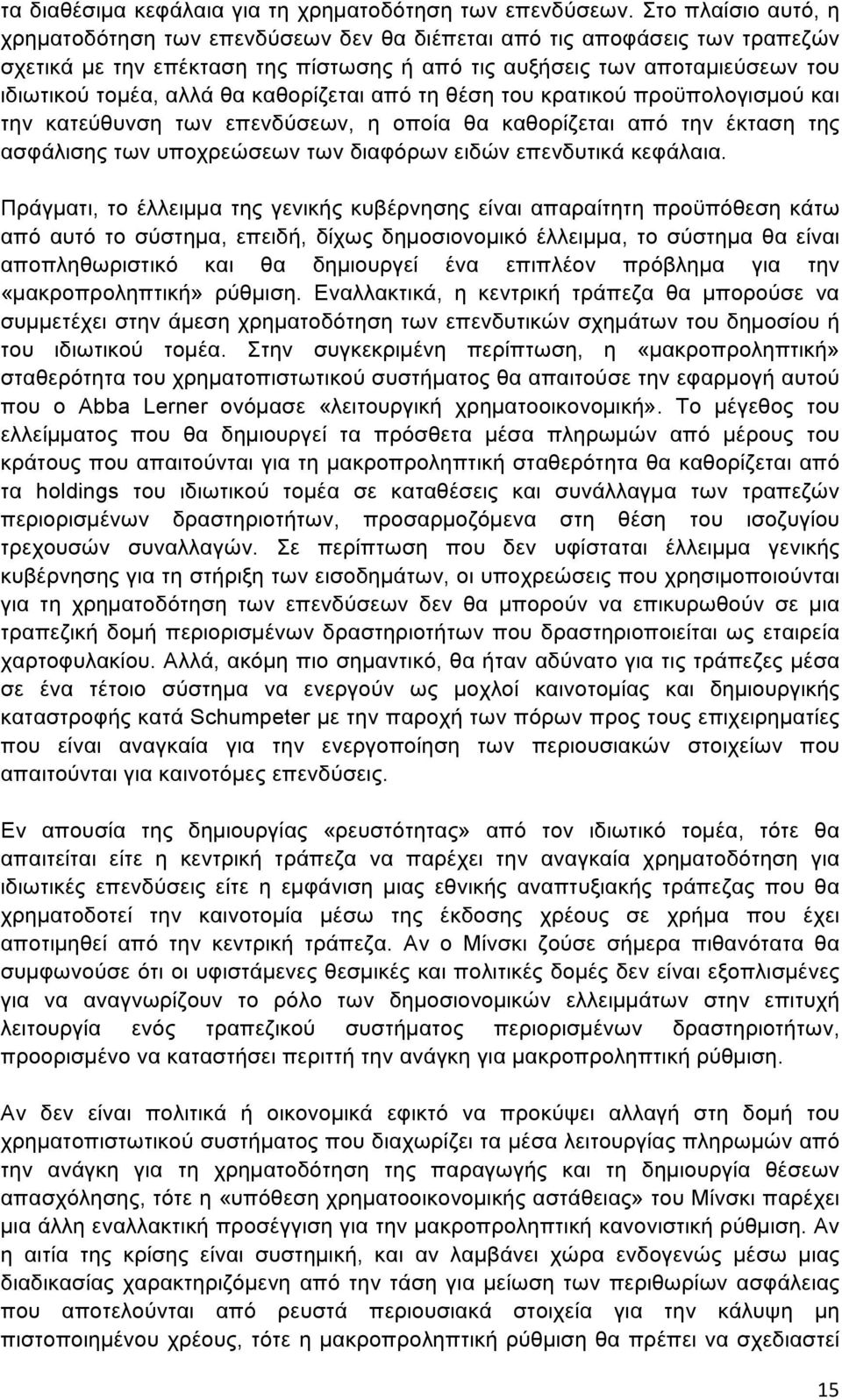 καθορίζεται από τη θέση του κρατικού προϋπολογισµού και την κατεύθυνση των επενδύσεων, η οποία θα καθορίζεται από την έκταση της ασφάλισης των υποχρεώσεων των διαφόρων ειδών επενδυτικά κεφάλαια.