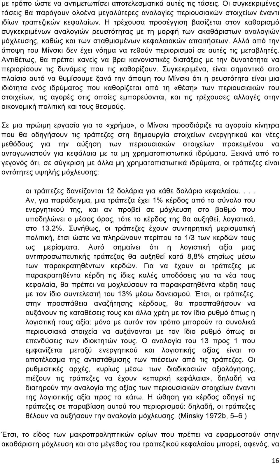 Αλλά από την άποψη του Μίνσκι δεν έχει νόηµα να τεθούν περιορισµοί σε αυτές τις µεταβλητές.