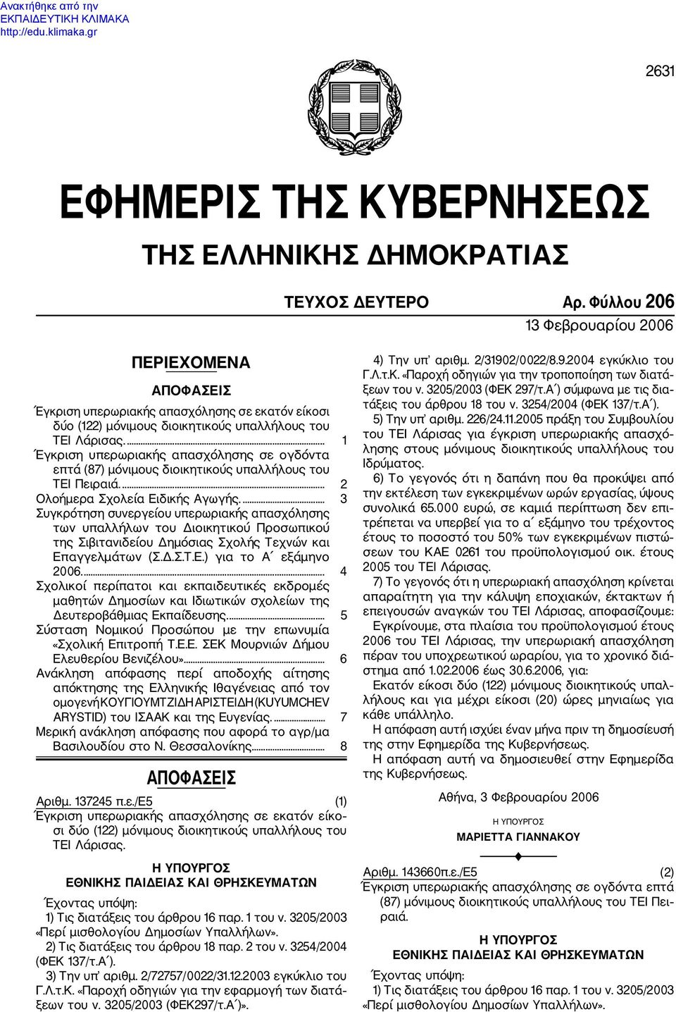 ... 1 Έγκριση υπερωριακής απασχόλησης σε ογδόντα επτά (87) μόνιμους διοικητικούς υπαλλήλους του ΤΕΙ Πειραιά.... 2 Ολοήμερα Σχολεία Ειδικής Αγωγής.