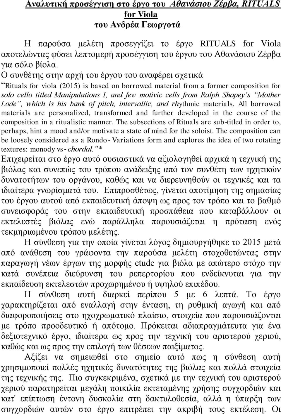 Ο συνθέτης στην αρχή του έργου του αναφέρει σχετικά Rituals for viola (2015) is based on borrowed material from a former composition for solo cello titled Manipulations I, and few motivic cells from