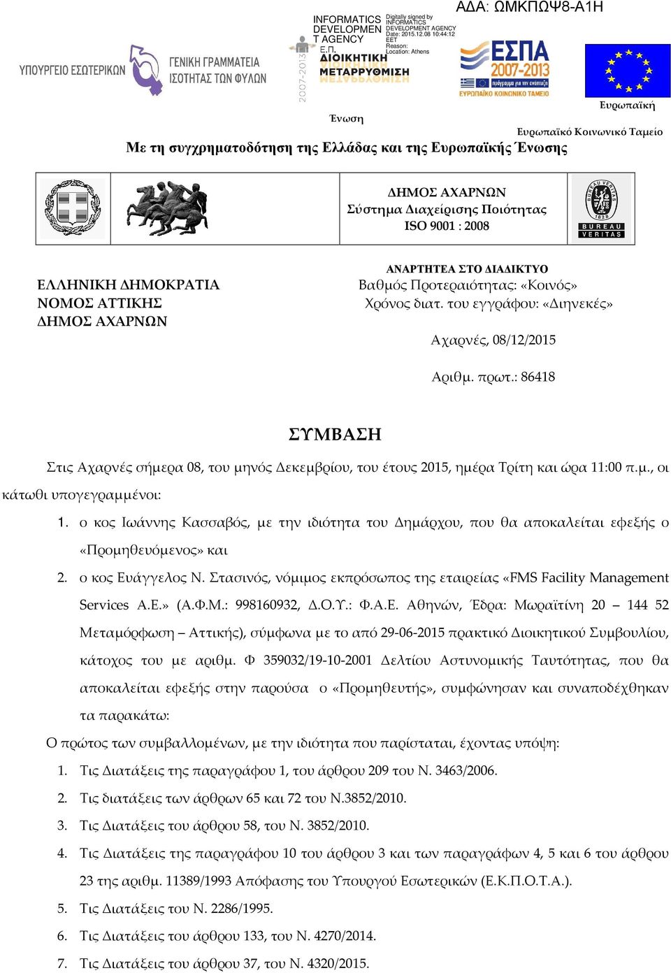 ο κος Ιωάννης Κασσαβός, με την ιδιότητα του Δημάρχου, που θα αποκαλείται εφεξής ο «Προμηθευόμενος» και 2. ο κος Ευάγγελος Ν.