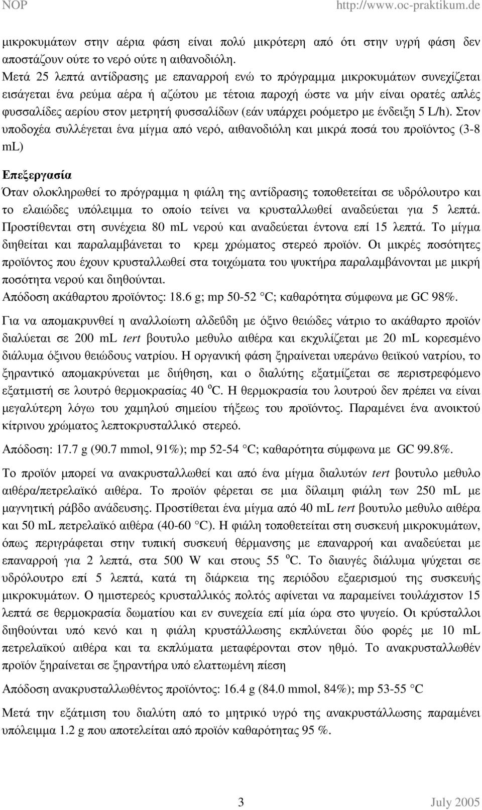 φυσσαλίδων (εάν υπάρχει ροόµετρο µε ένδειξη 5 L/h).