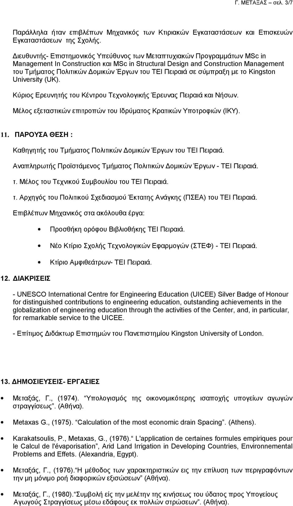 ΤΕΙ Πειραιά σε σύμπραξη με το Kingston University (UK). Κύριος Ερευνητής του Κέντρου Τεχνολογικής Έρευνας Πειραιά και Νήσων. Μέλος εξεταστικών επιτροπών του Ιδρύματος Κρατικών Υποτροφιών (ΙΚΥ). 11.