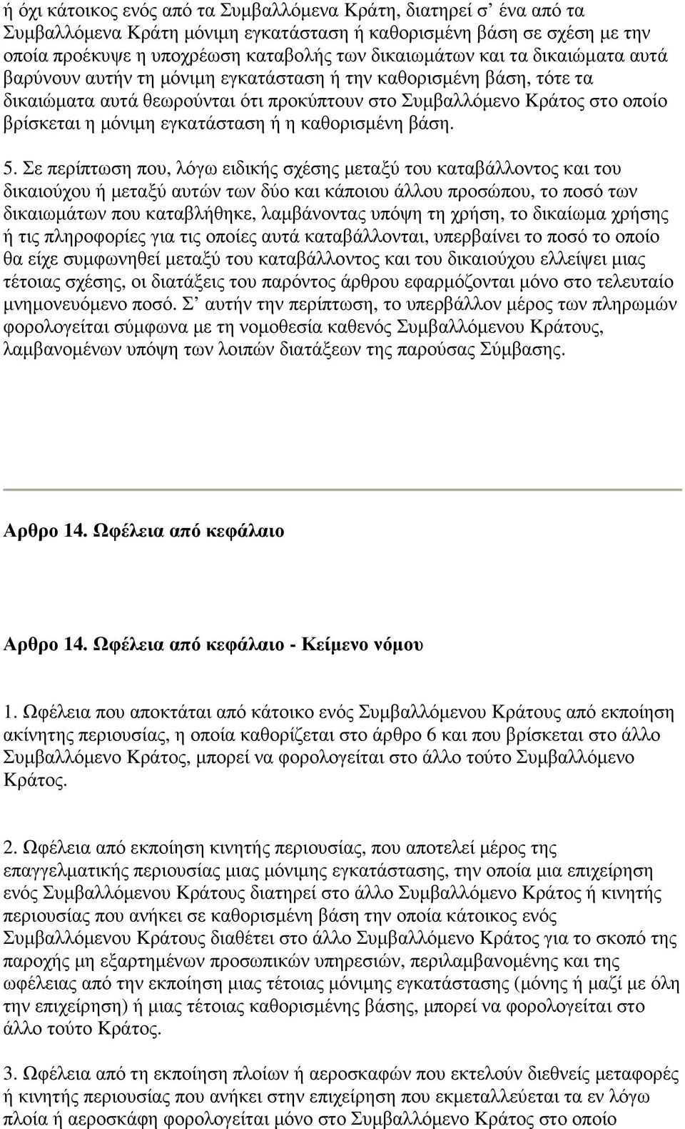 καθορισµένη βάση. 5.