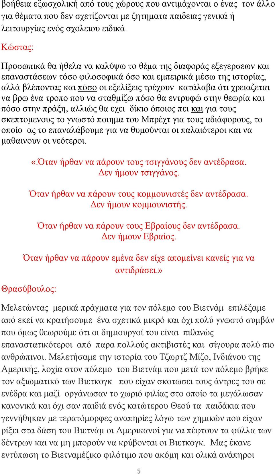 ρξεηαδεηαη λα βξσ έλα ηξνπν πνπ λα ζηαζκίδσ πόζν ζα εληξπθώ ζηελ ζεσξία θαη πόζν ζηελ πξάμε, αιιηώο ζα ερεη δίθην όπνηνο πεη θαη γηα ηνπο ζθεπηνκελνπο ην γλσζηό πνηεκα ηνπ Μπξέρη γηα ηνπο αδηάθνξνπο,