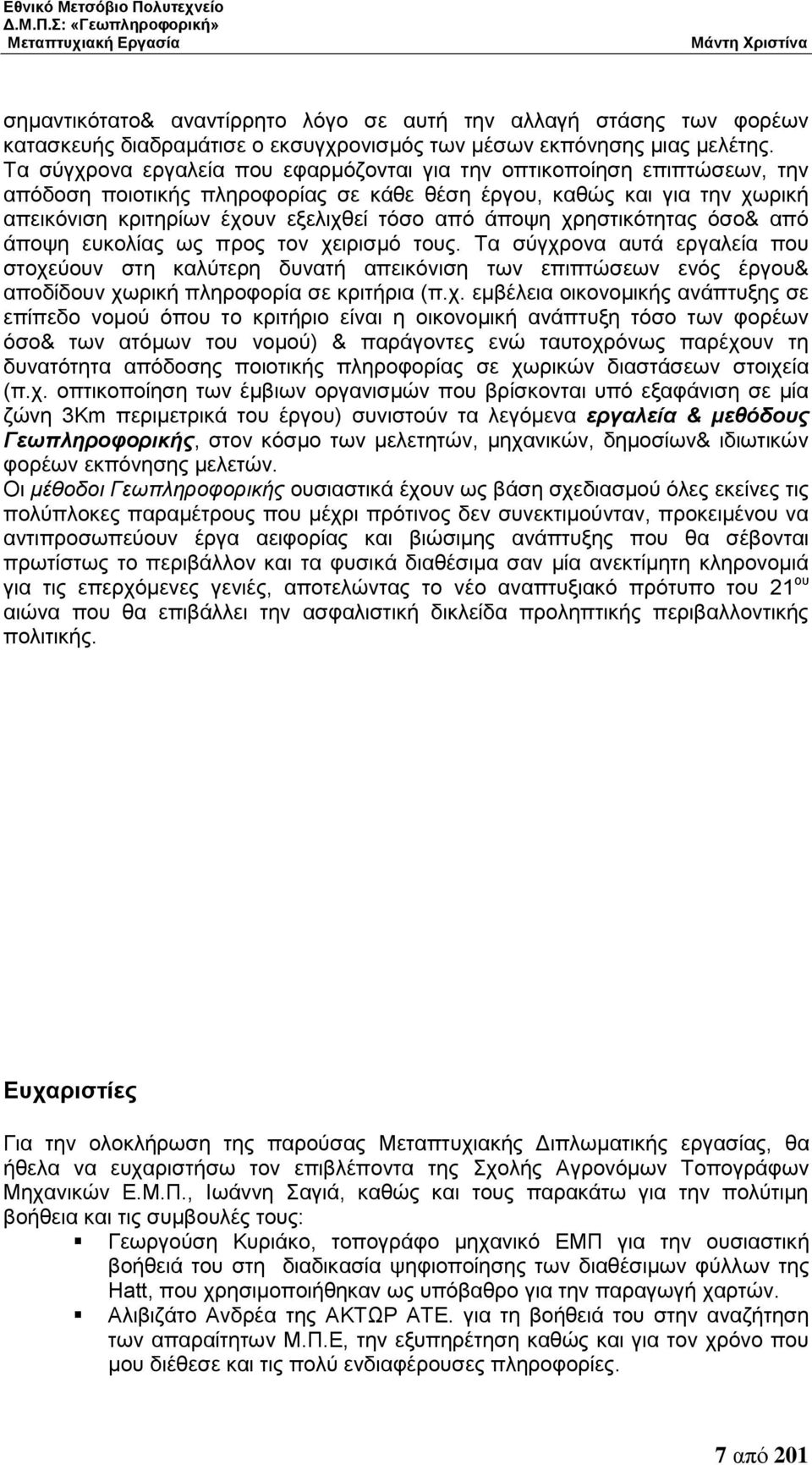 άπνςε ρξεζηηθφηεηαο φζν& απφ άπνςε επθνιίαο σο πξνο ηνλ ρεηξηζκφ ηνπο.